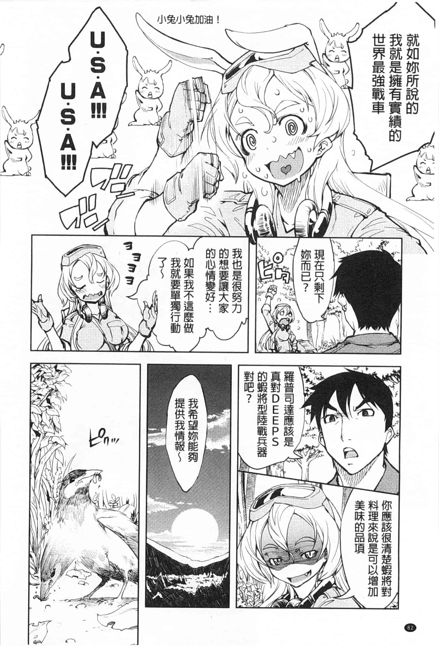 汉化版-[鈴木狂太郎] 戦車コレ_第3集