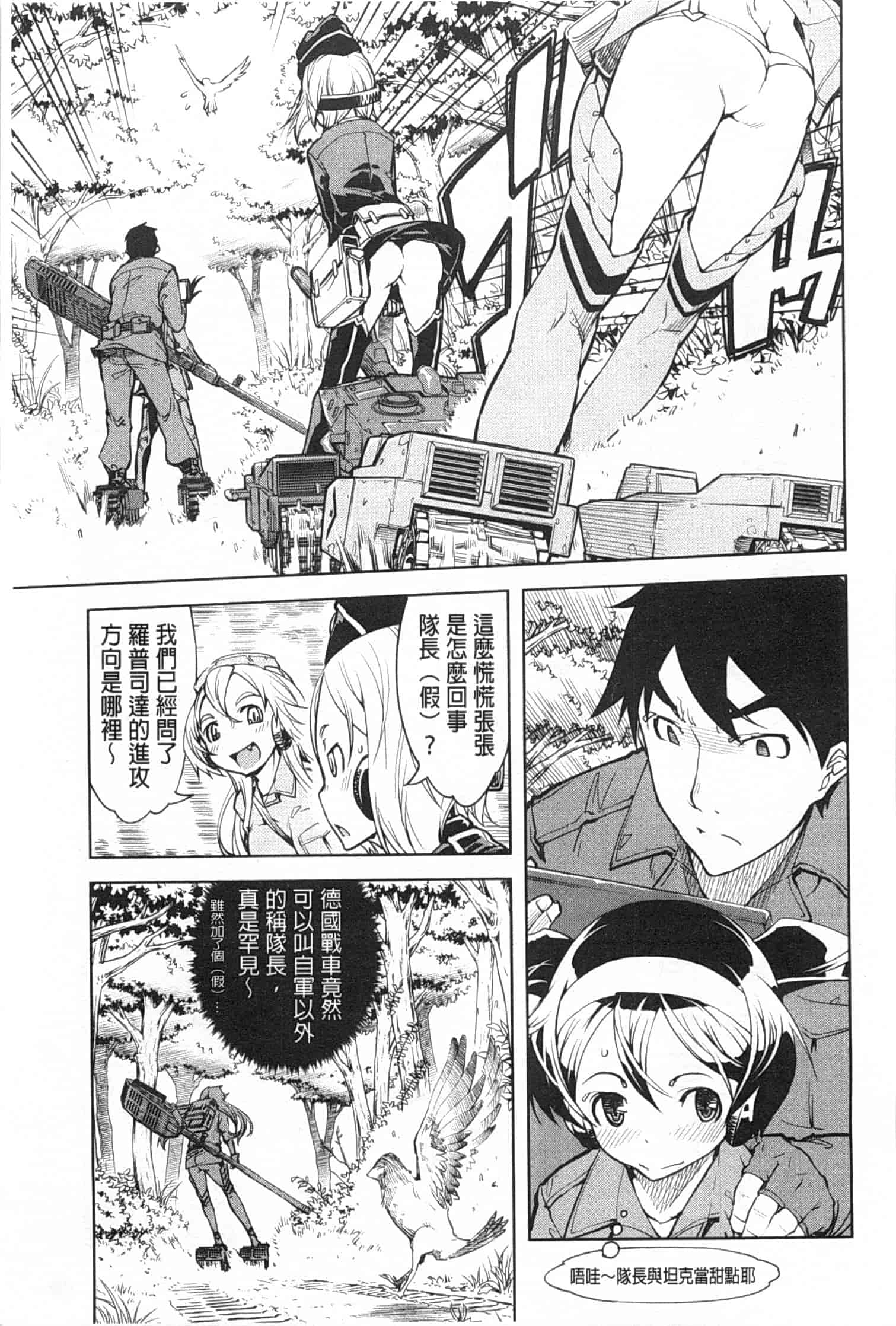 汉化版-[鈴木狂太郎] 戦車コレ_第3集