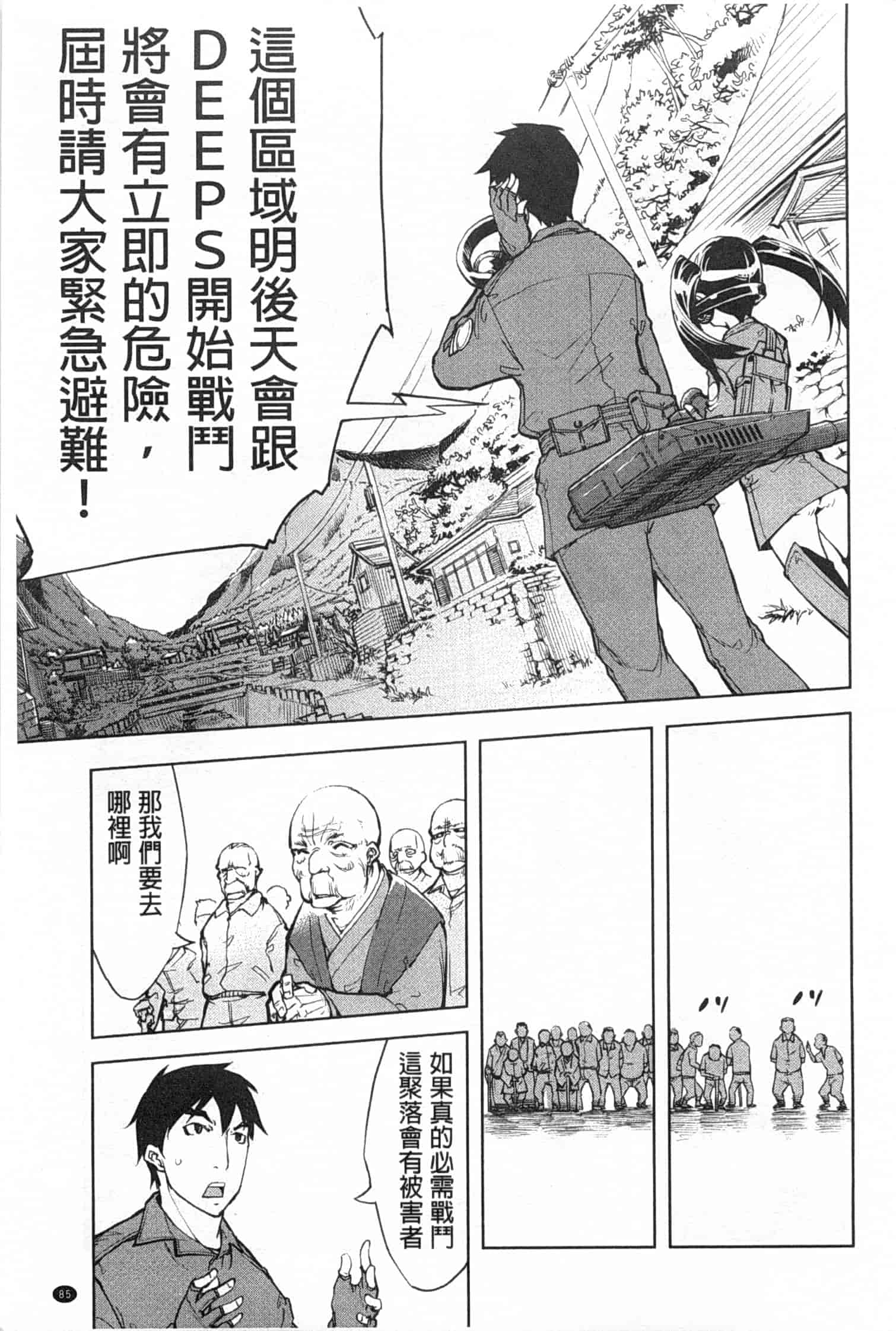 汉化版-[鈴木狂太郎] 戦車コレ_第3集