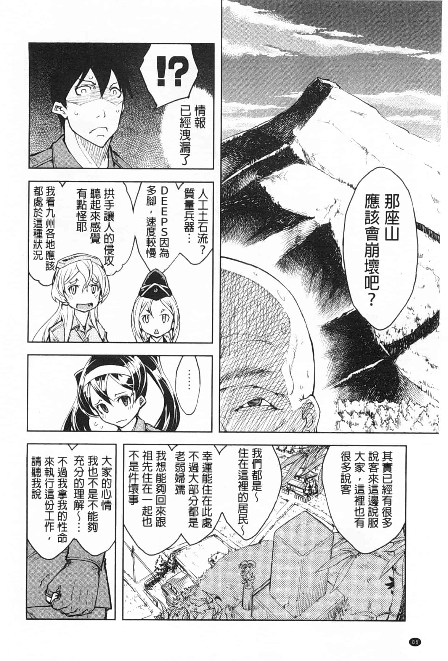 汉化版-[鈴木狂太郎] 戦車コレ_第3集