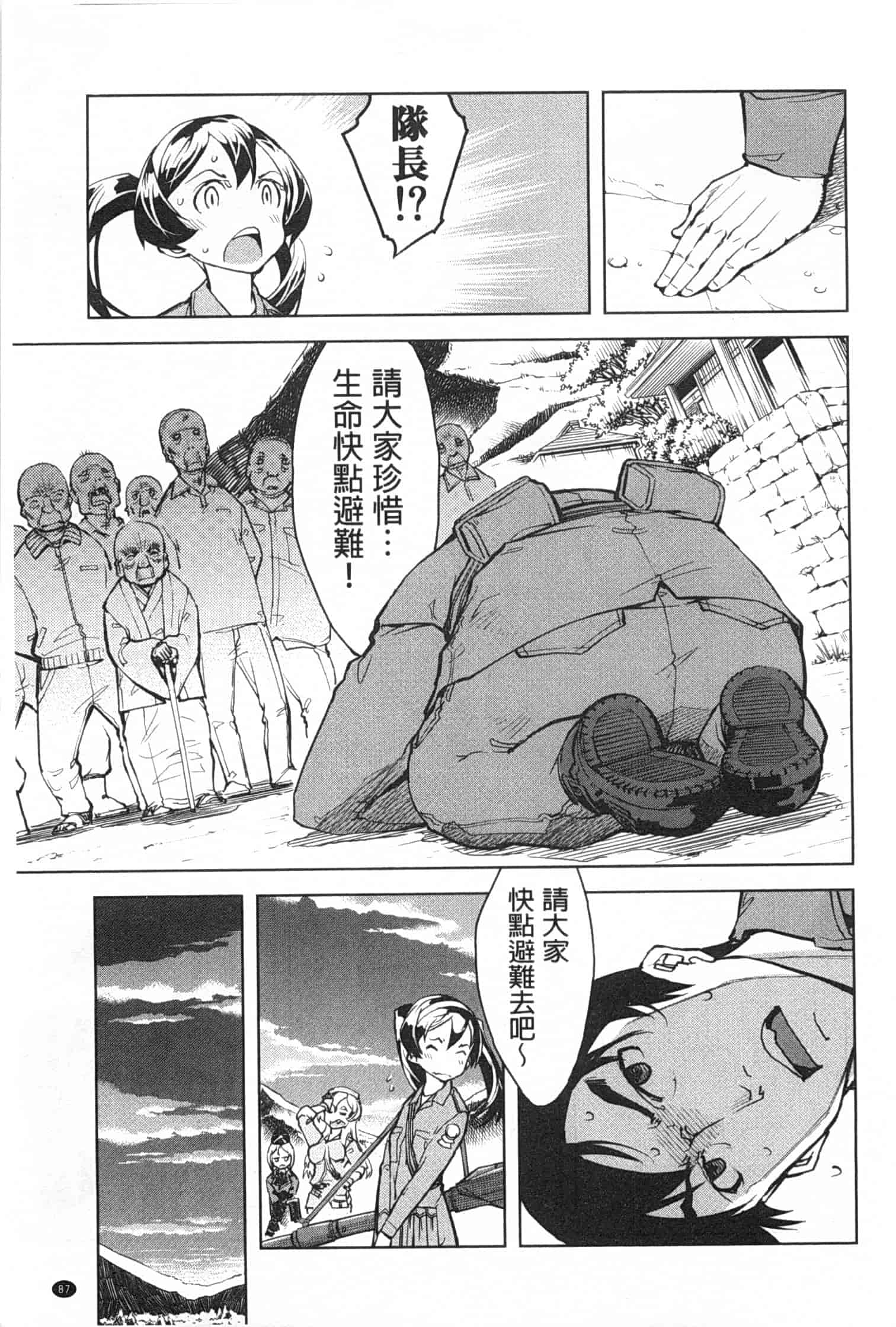 汉化版-[鈴木狂太郎] 戦車コレ_第3集
