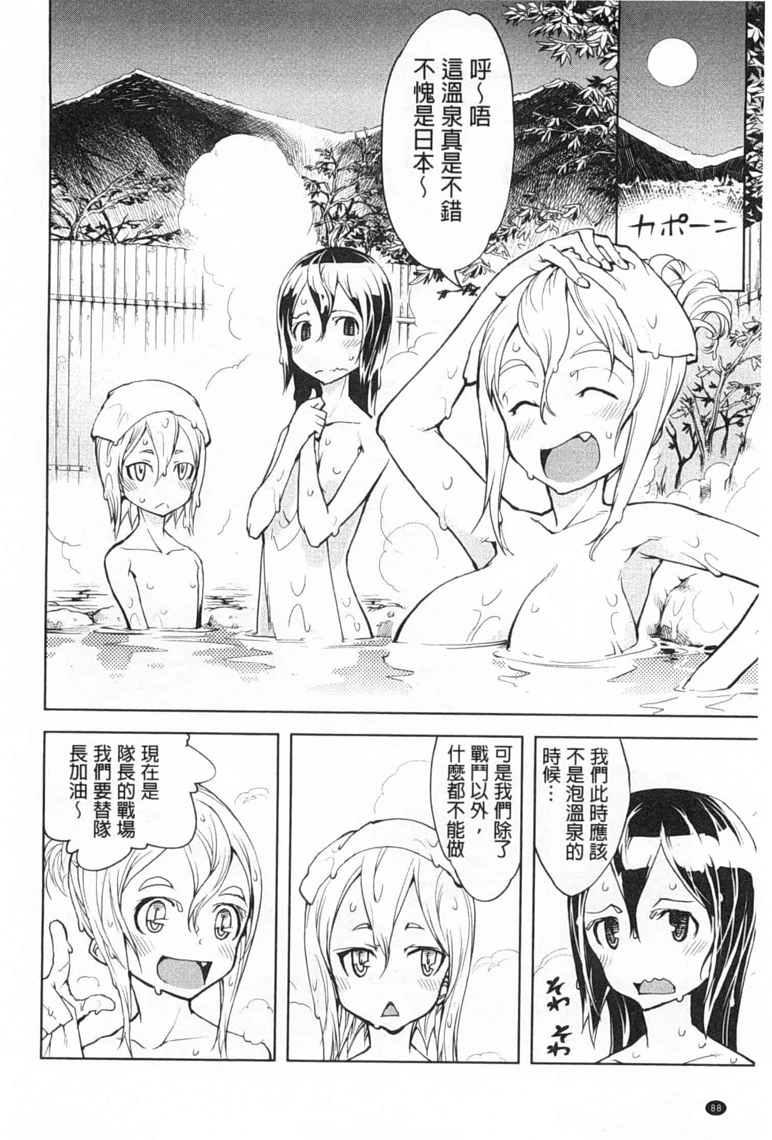 汉化版-[鈴木狂太郎] 戦車コレ_第3集