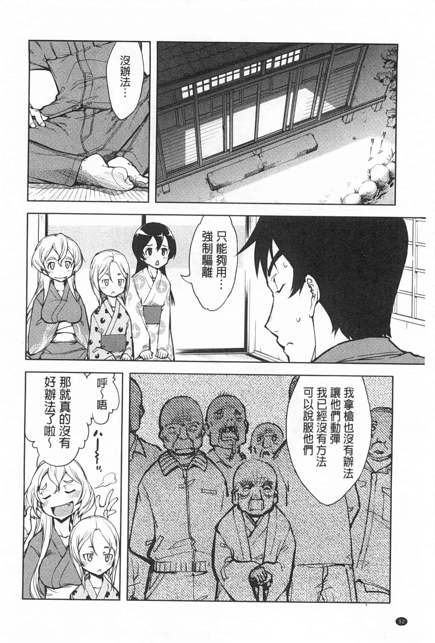 汉化版-[鈴木狂太郎] 戦車コレ_第3集