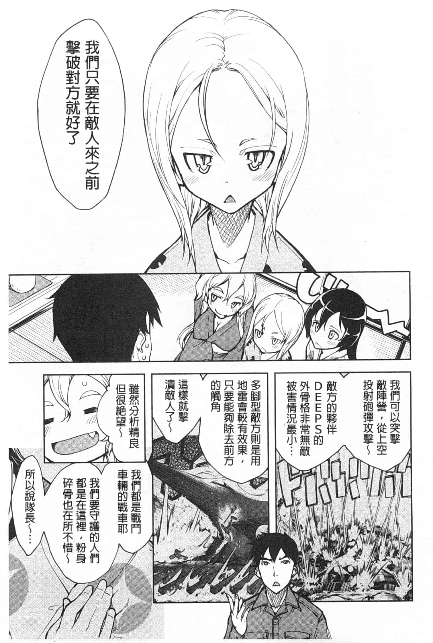 汉化版-[鈴木狂太郎] 戦車コレ_第3集