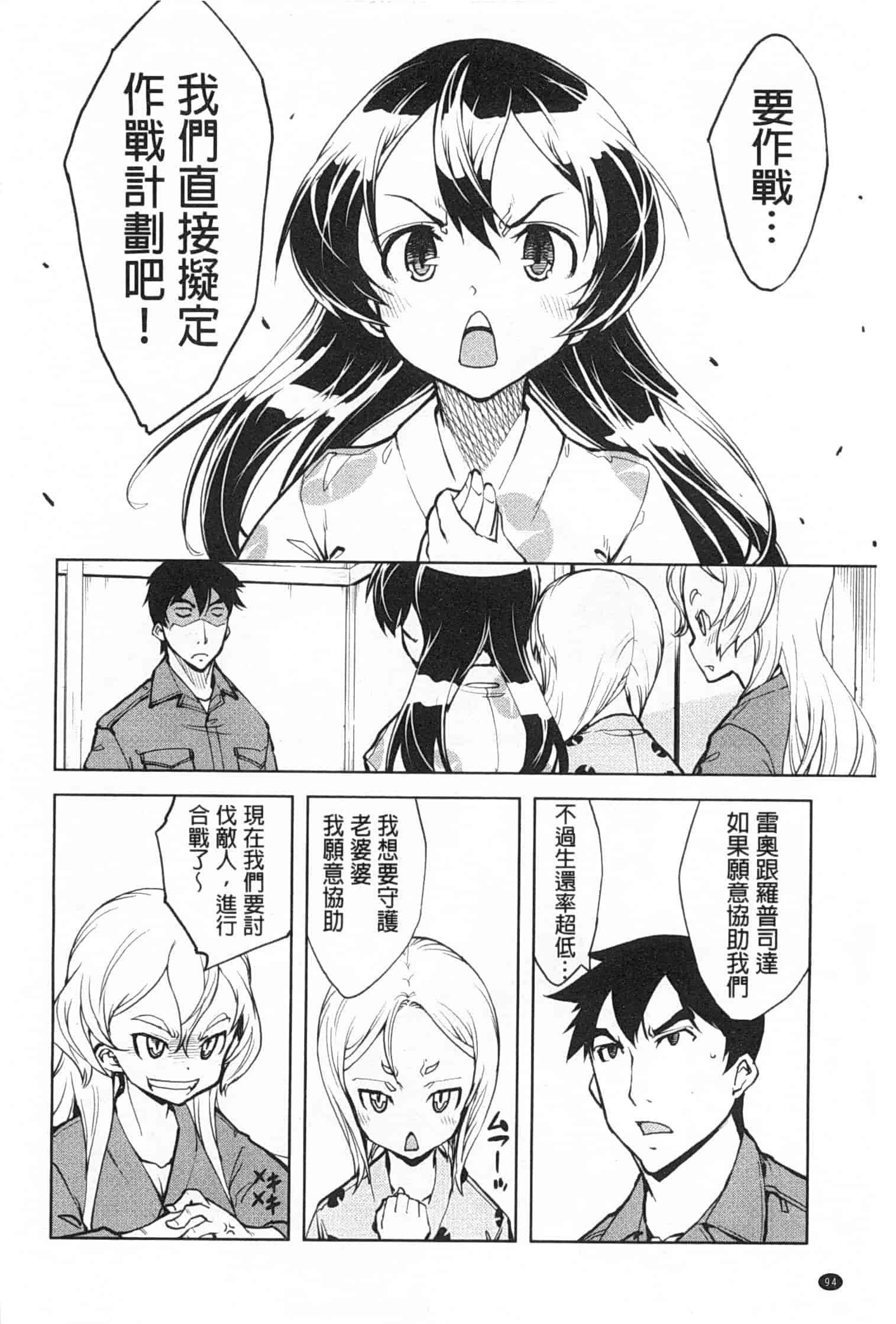 汉化版-[鈴木狂太郎] 戦車コレ_第3集