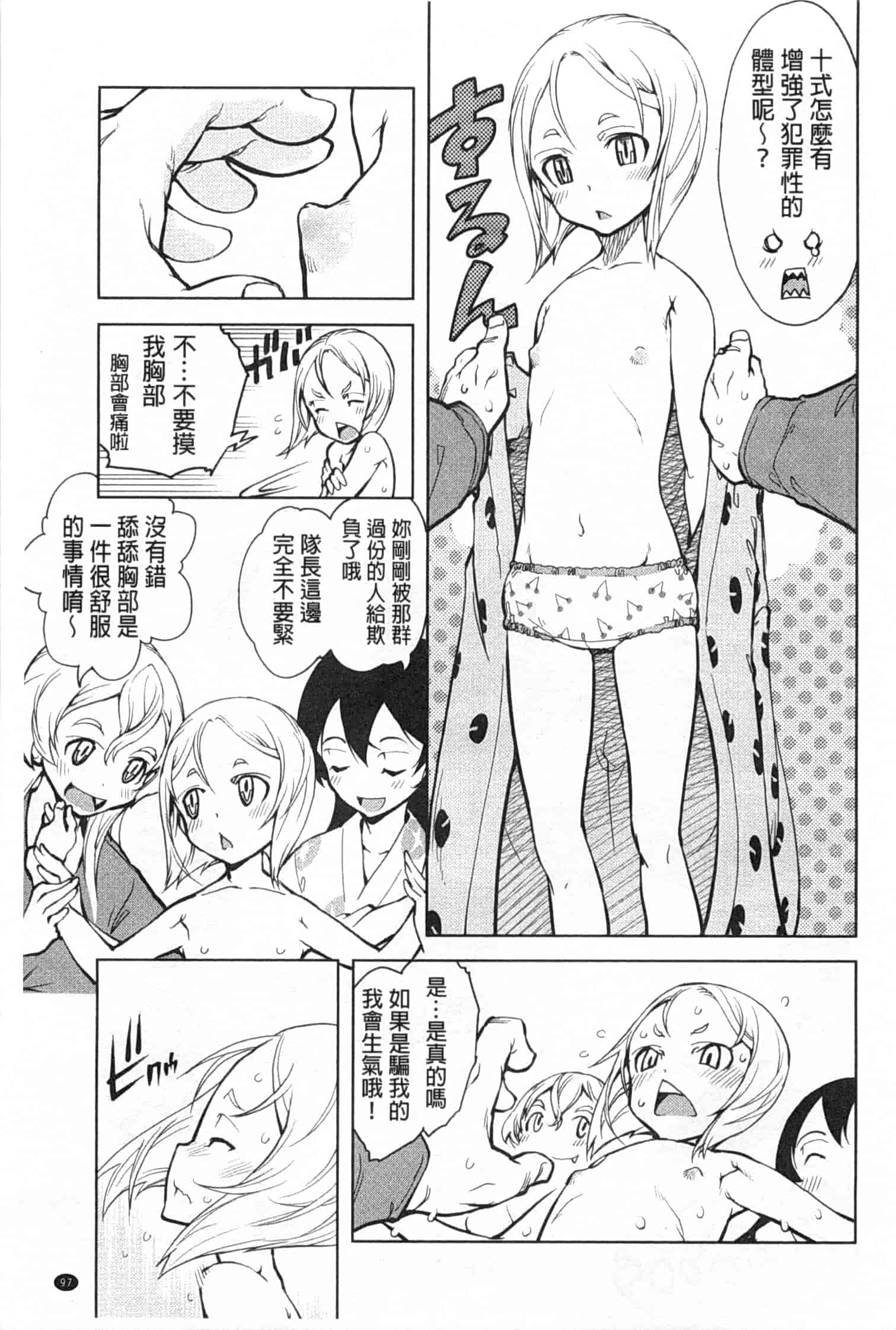 汉化版-[鈴木狂太郎] 戦車コレ_第3集