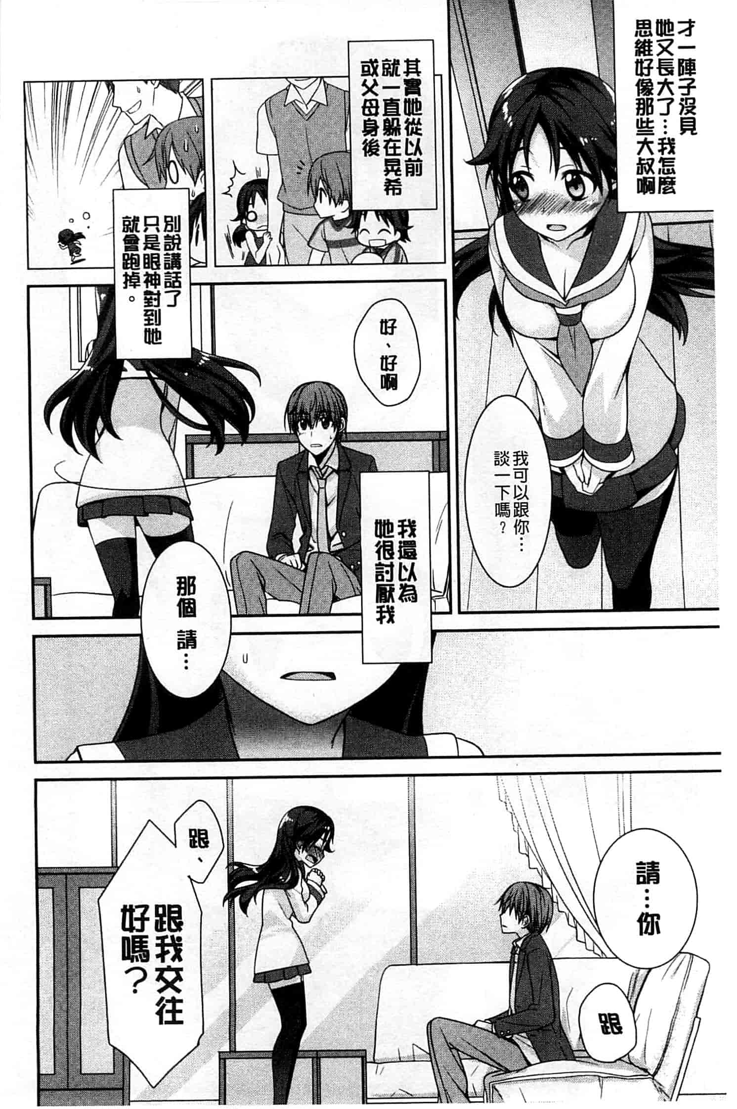 汉化版-[鈴玉レンリ] Pinkish pretty_第3集