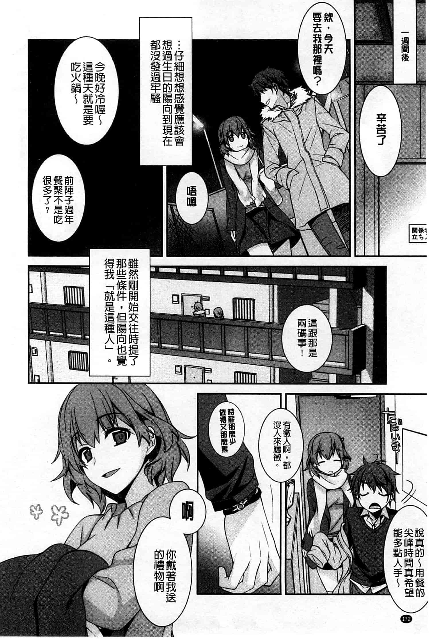 汉化版-[鈴玉レンリ] Pinkish pretty_第5集