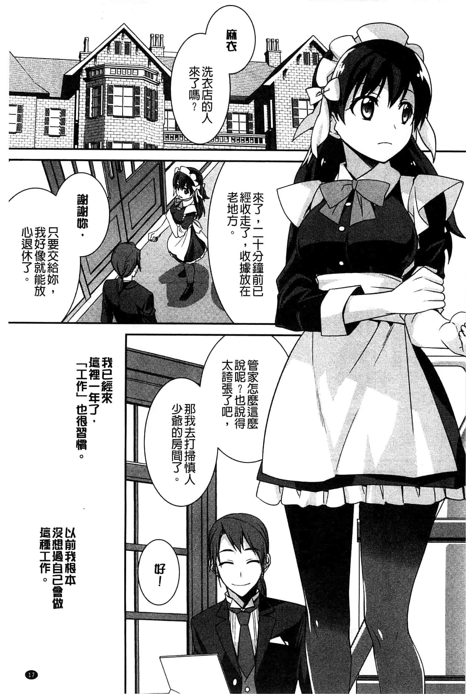 汉化版-[鈴玉レンリ] Pinkish pretty_第1集