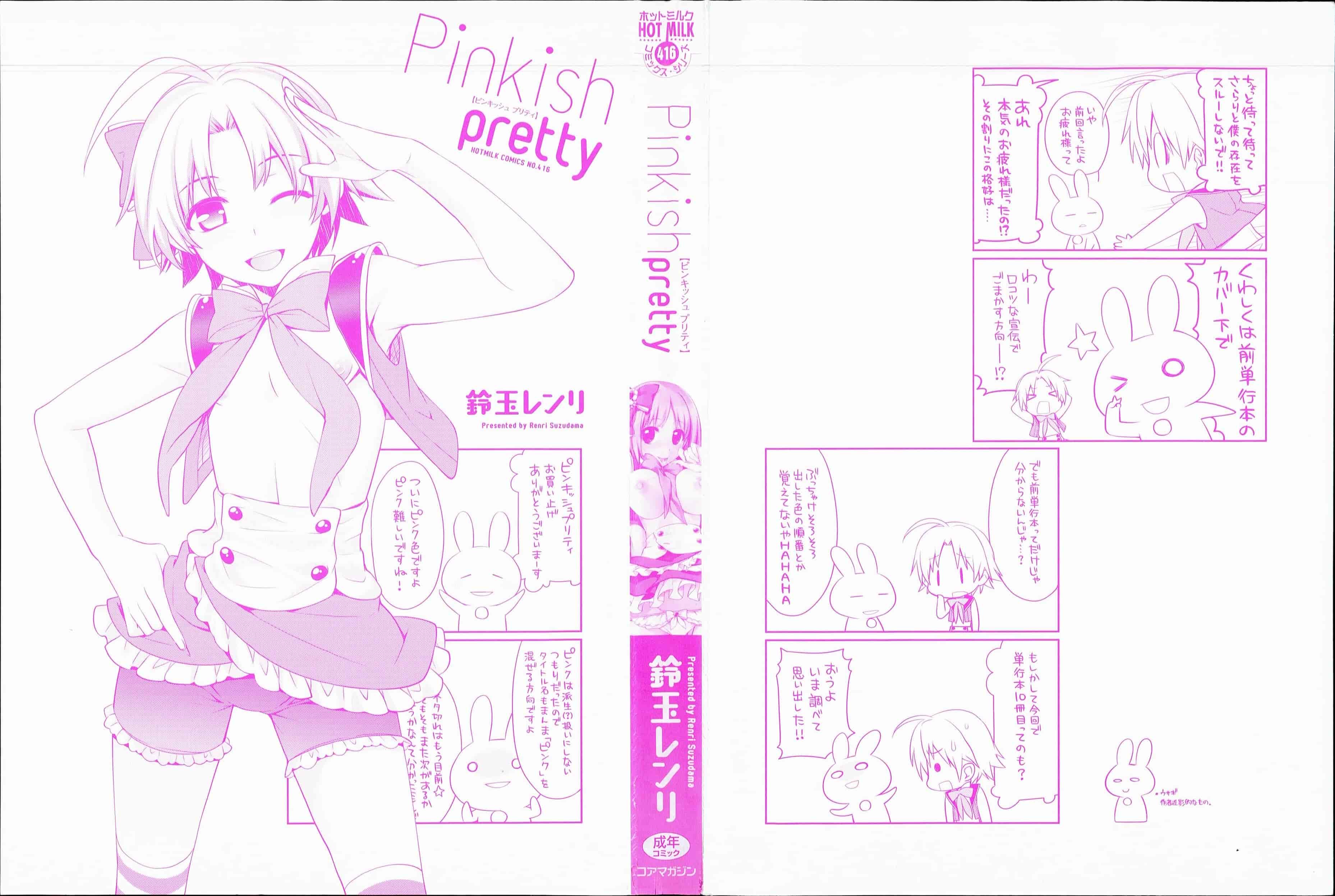 汉化版-[鈴玉レンリ] Pinkish pretty_第1集