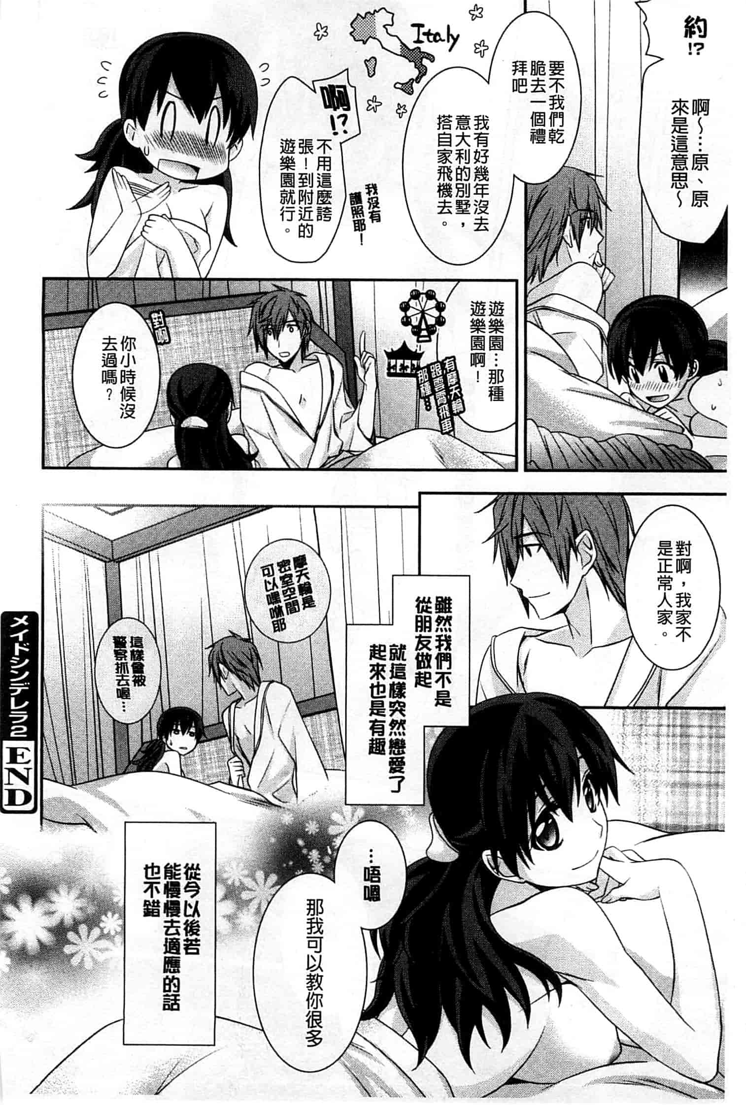 汉化版-[鈴玉レンリ] Pinkish pretty_第2集