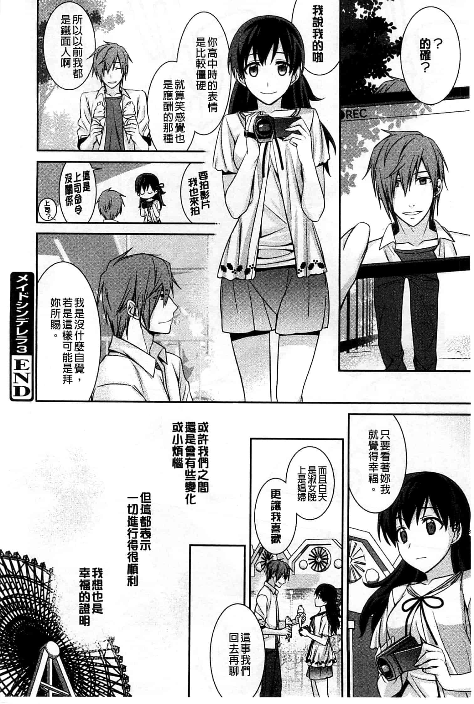 汉化版-[鈴玉レンリ] Pinkish pretty_第3集