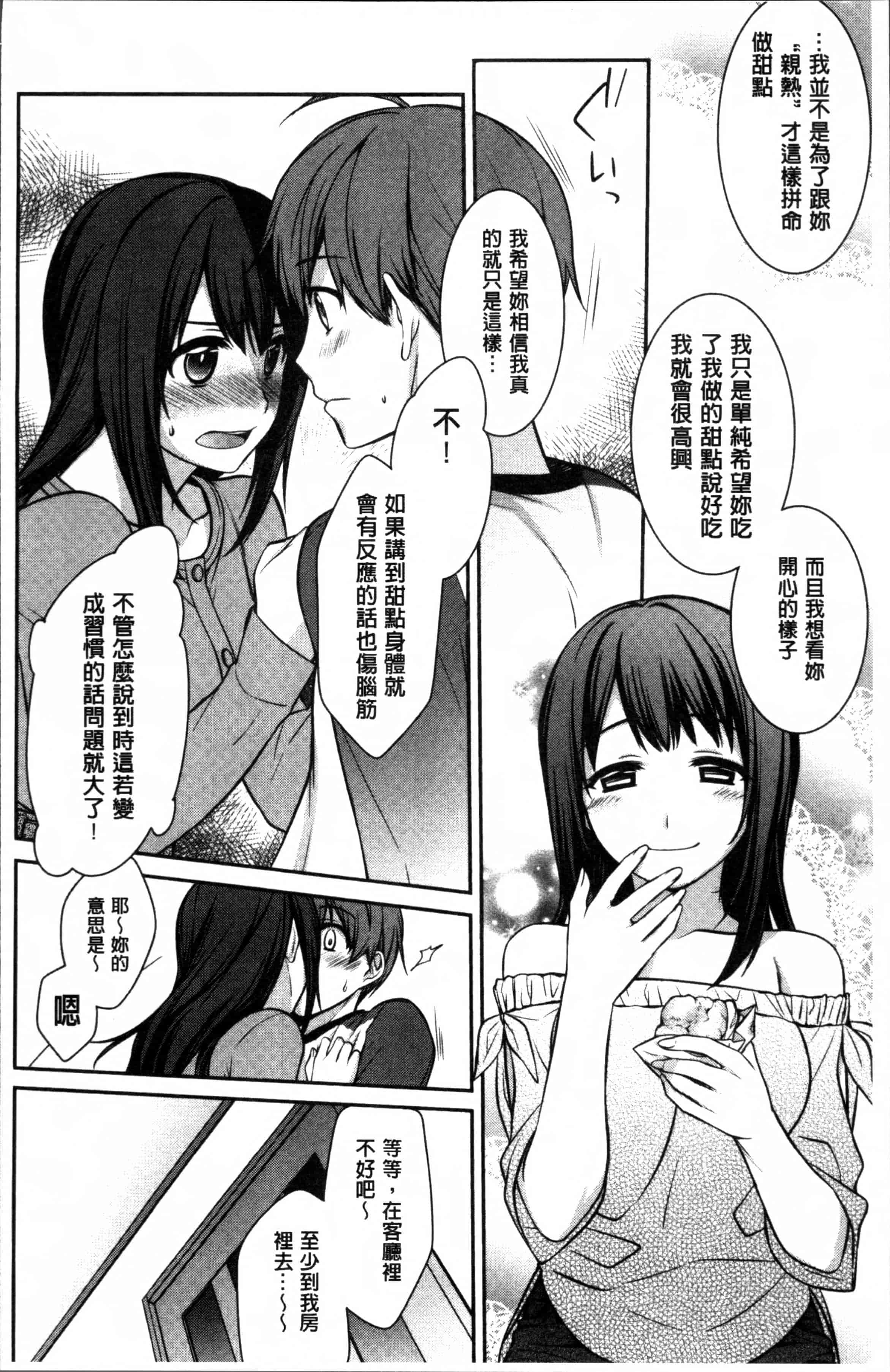 汉化版-[鈴玉レンリ] rainy bride [4K[S版]掃圖組]_第3集