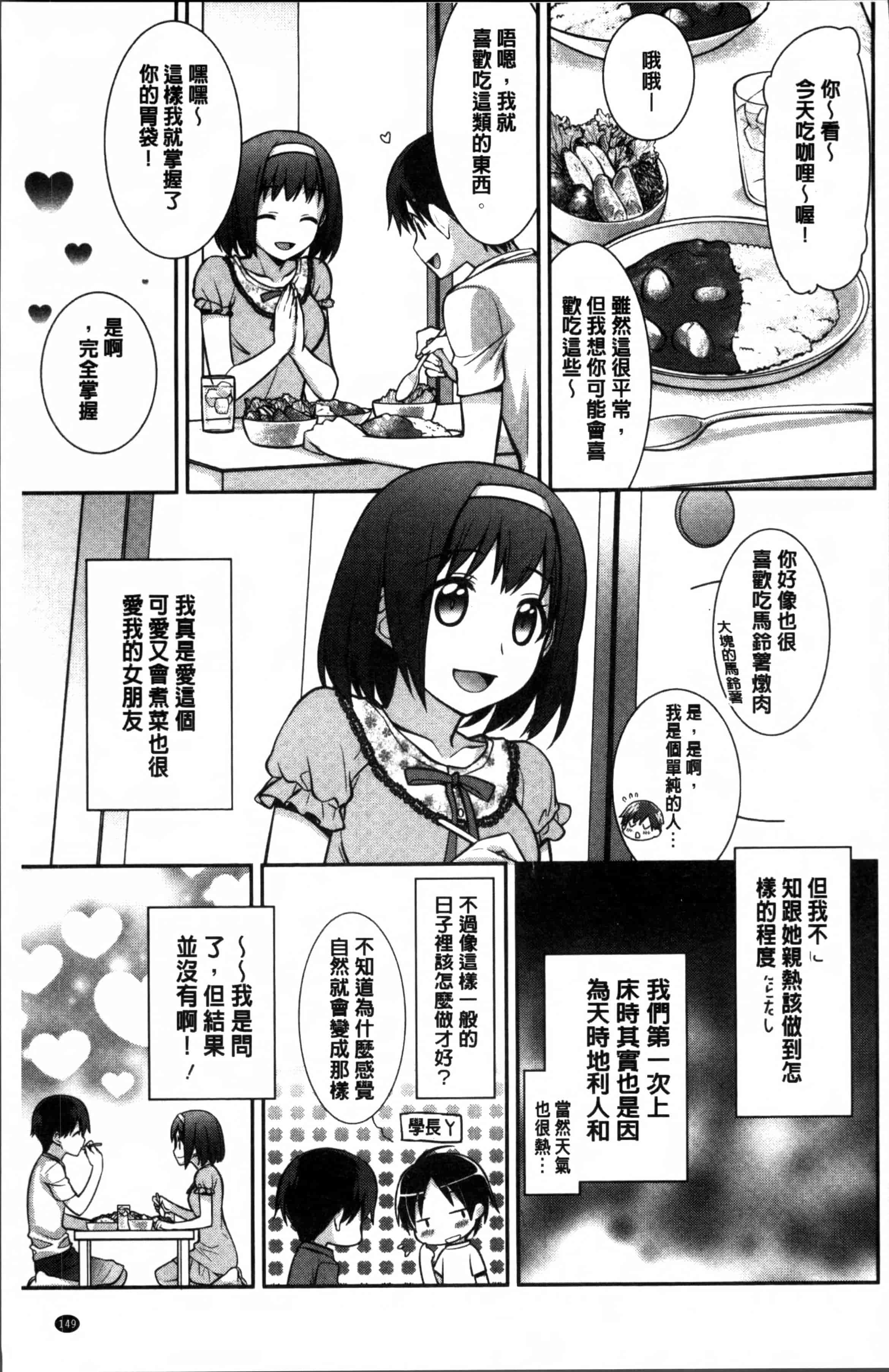 汉化版-[鈴玉レンリ] rainy bride [4K[S版]掃圖組]_第4集
