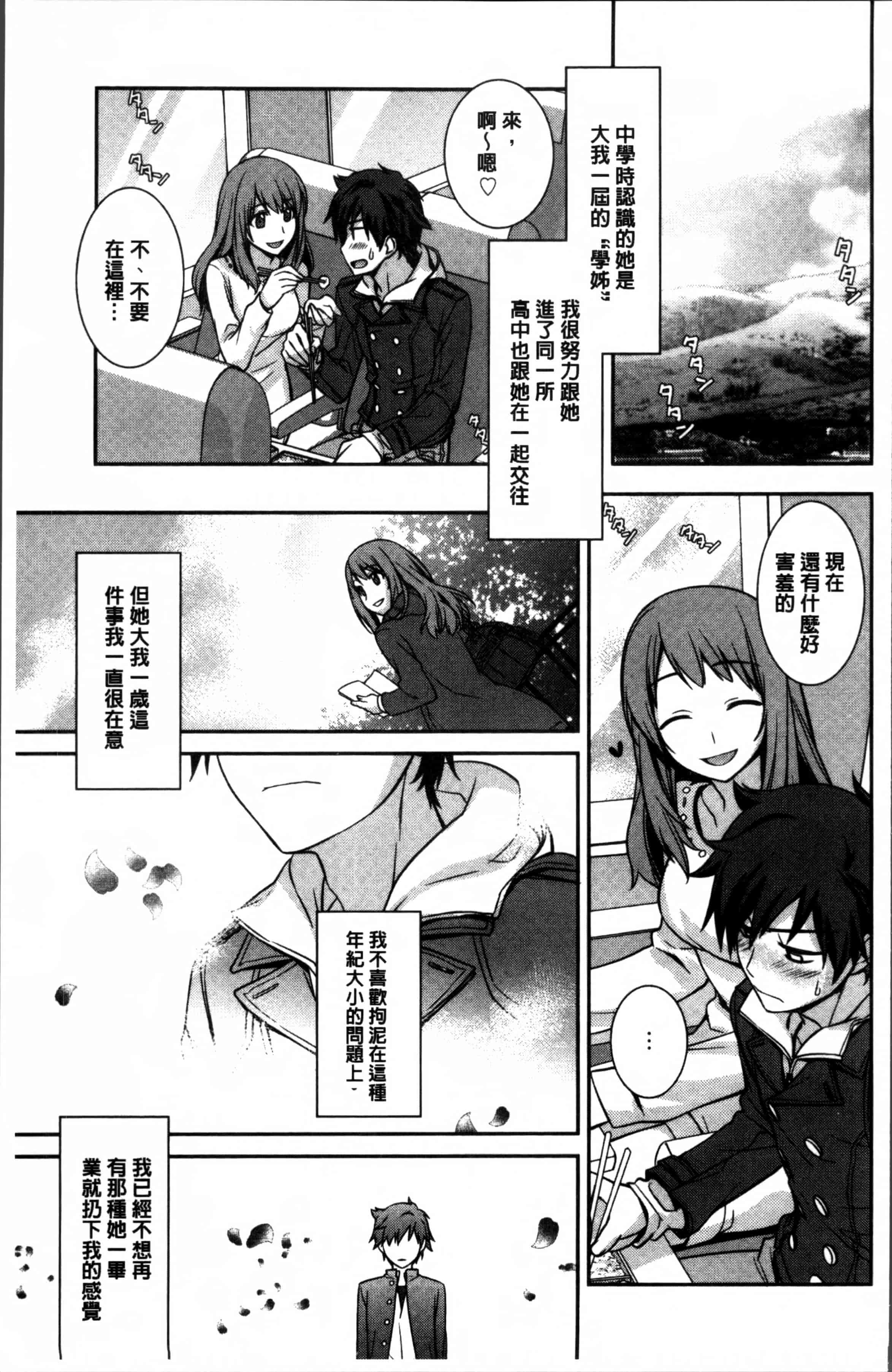 汉化版-[鈴玉レンリ] rainy bride [4K[S版]掃圖組]_第5集