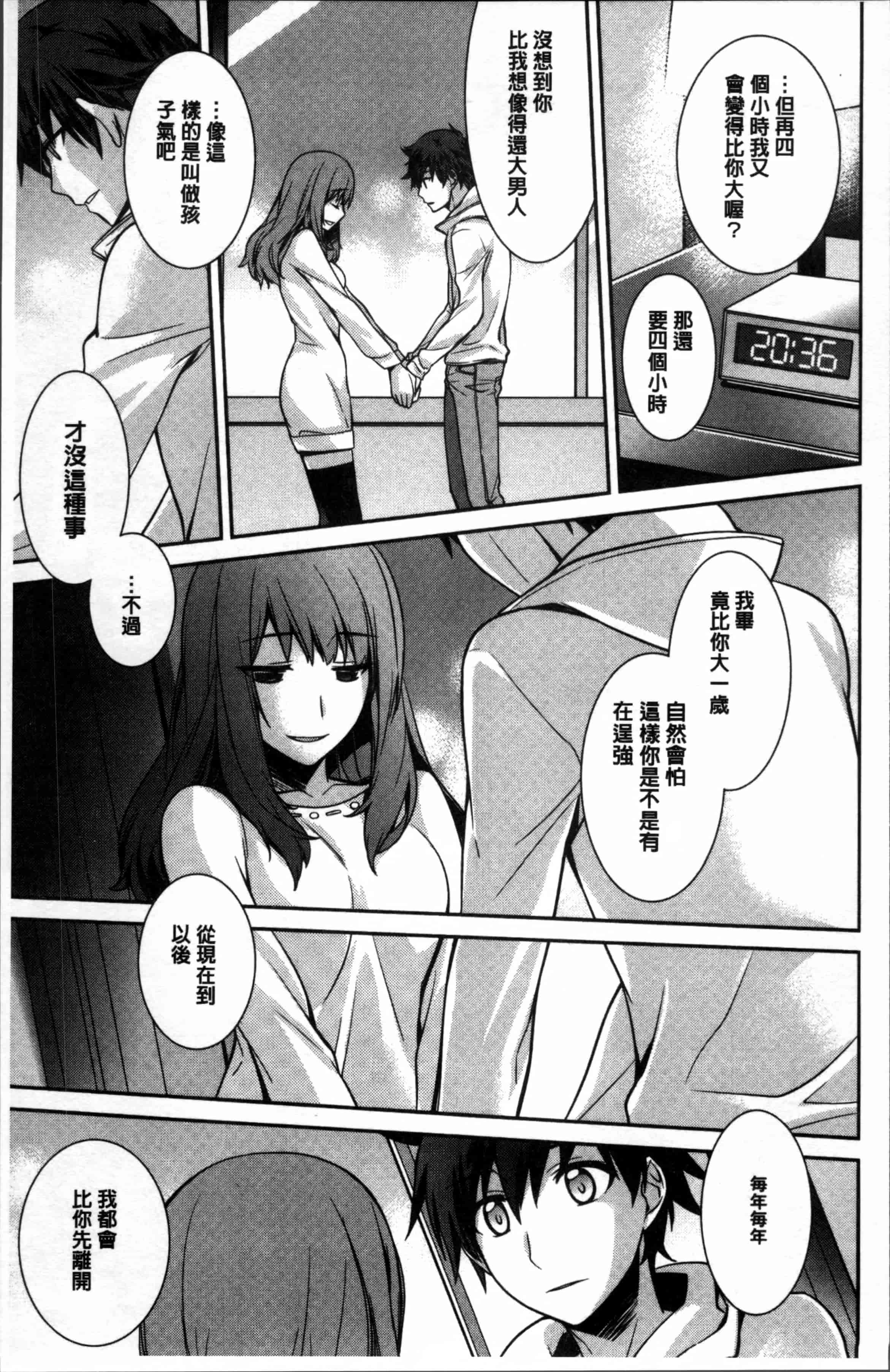 汉化版-[鈴玉レンリ] rainy bride [4K[S版]掃圖組]_第5集