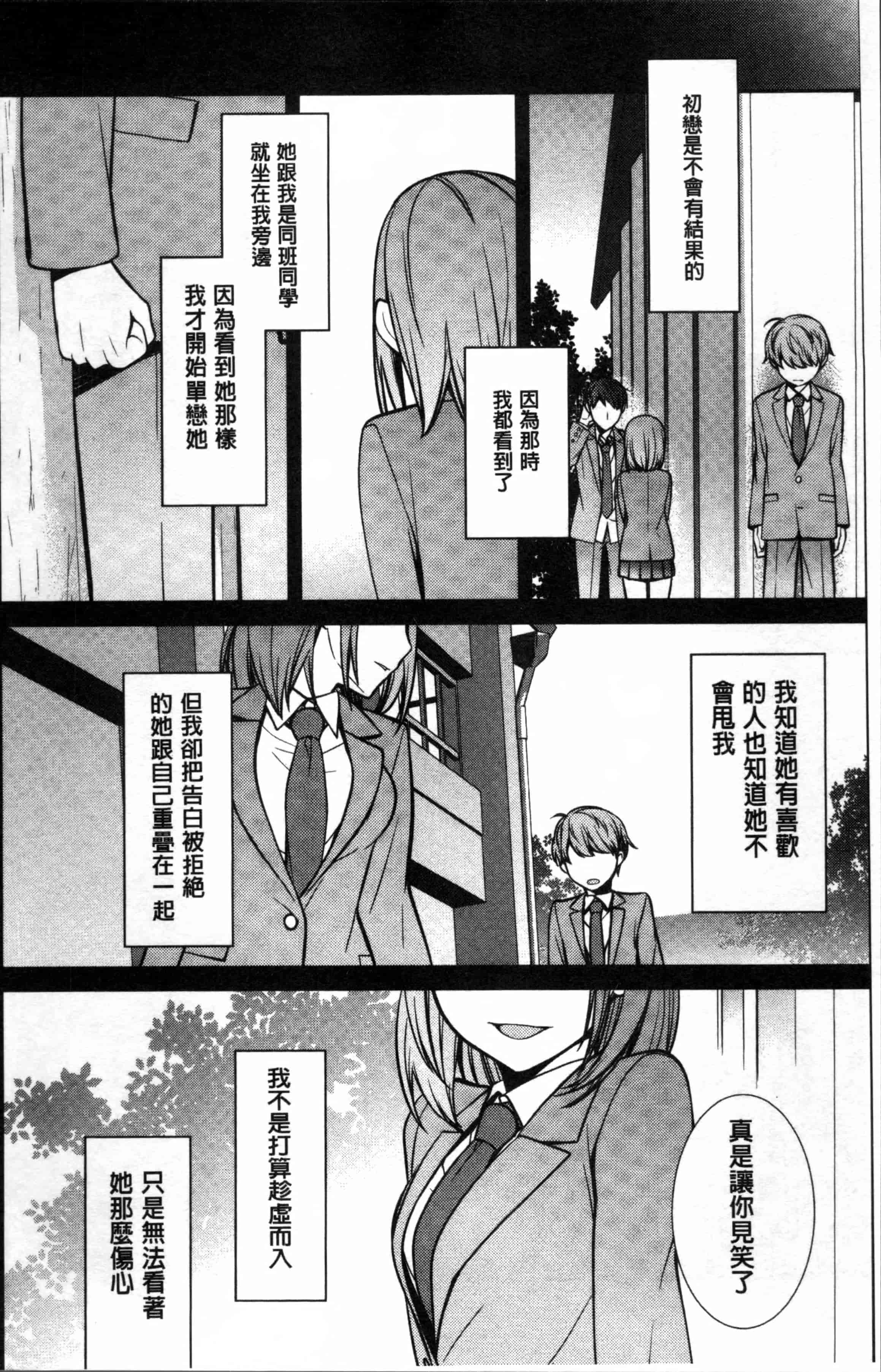 汉化版-[鈴玉レンリ] rainy bride [4K[S版]掃圖組]_第5集