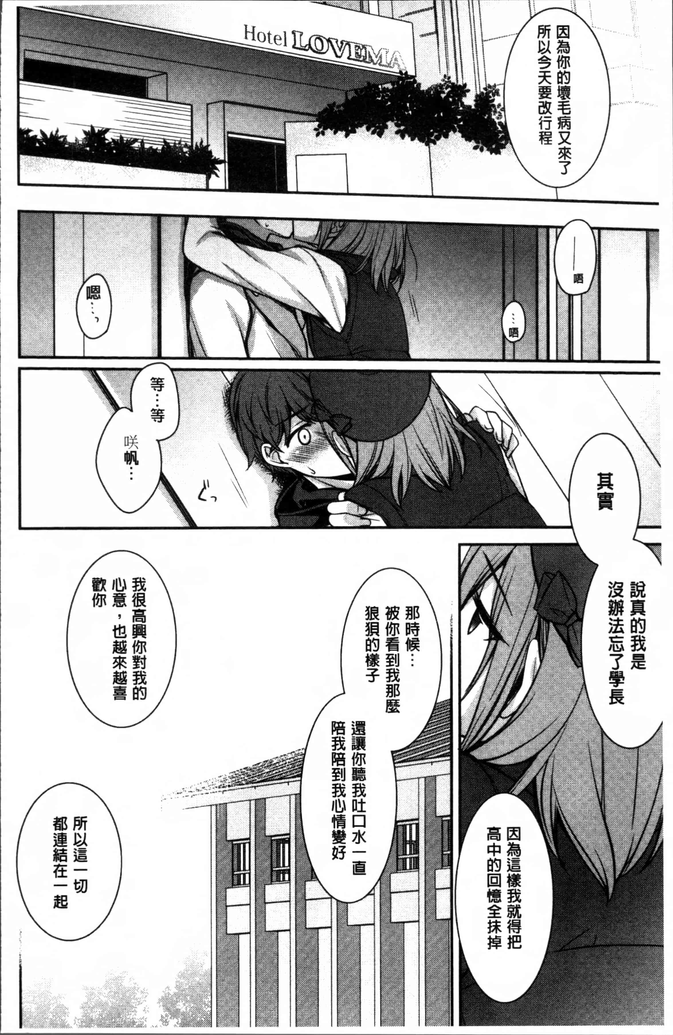 汉化版-[鈴玉レンリ] rainy bride [4K[S版]掃圖組]_第5集