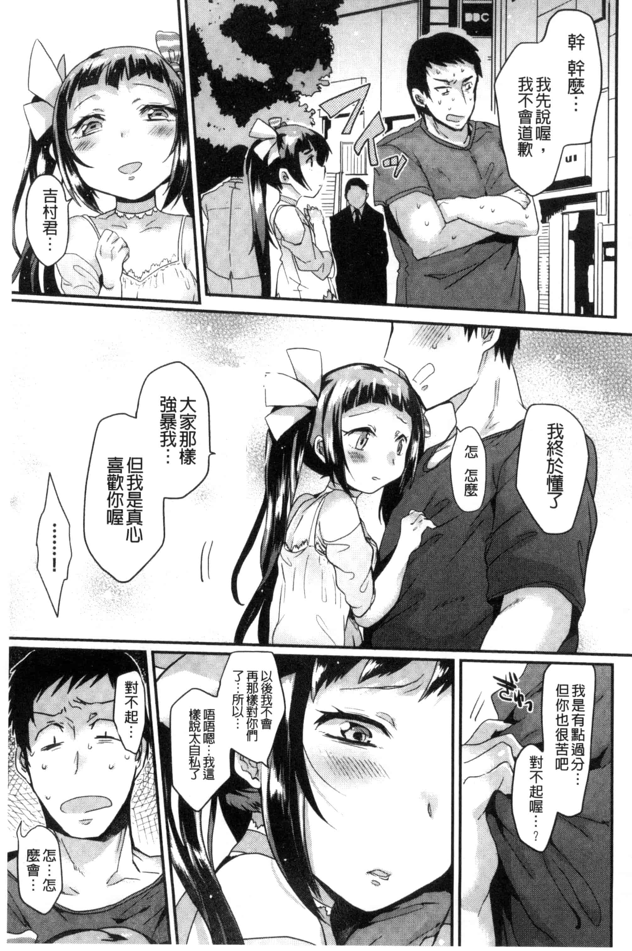 汉化版-[三左わさび] おしりスイッチ 俏屁屁淫亂開關 C3162_第3集