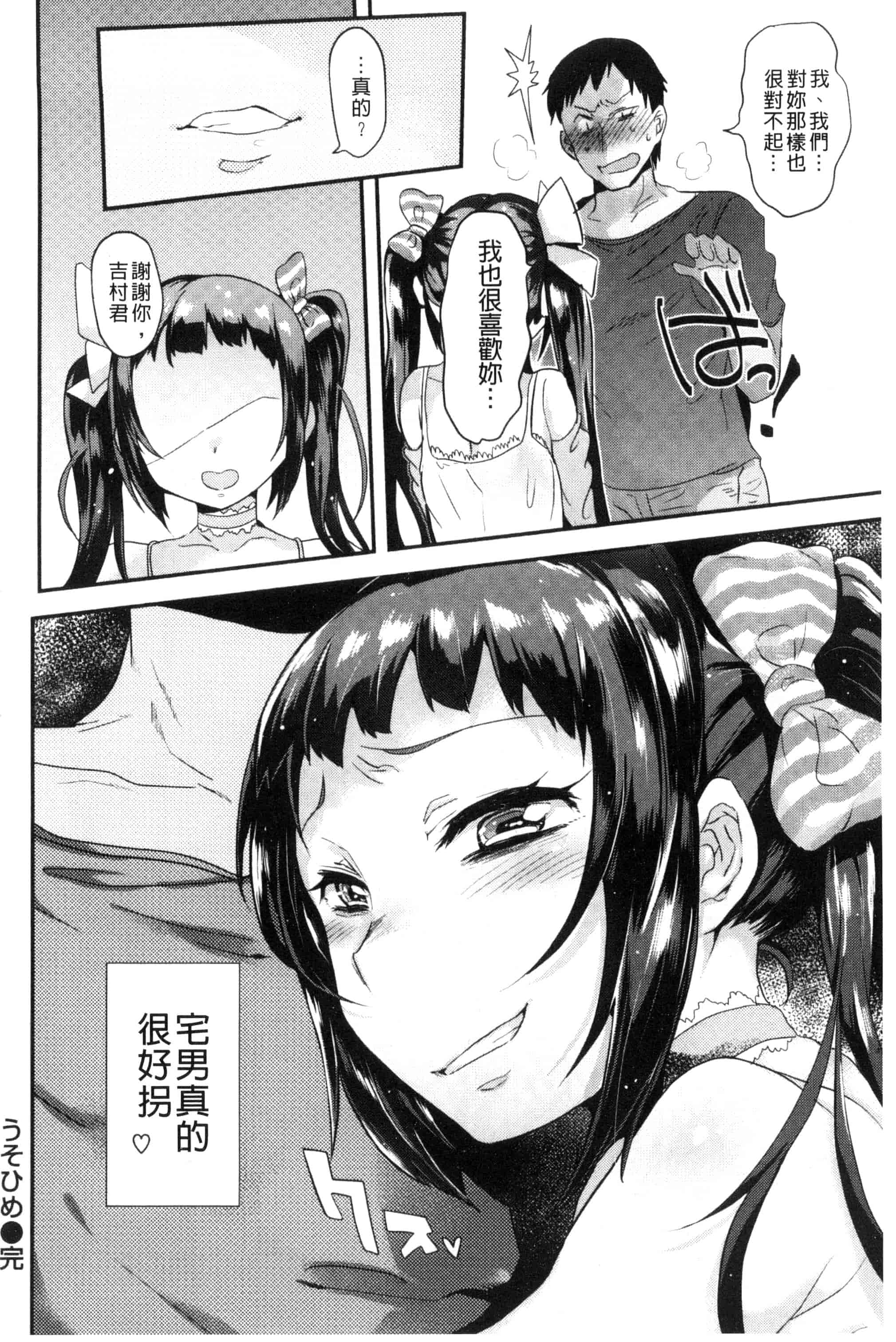 汉化版-[三左わさび] おしりスイッチ 俏屁屁淫亂開關 C3162_第3集
