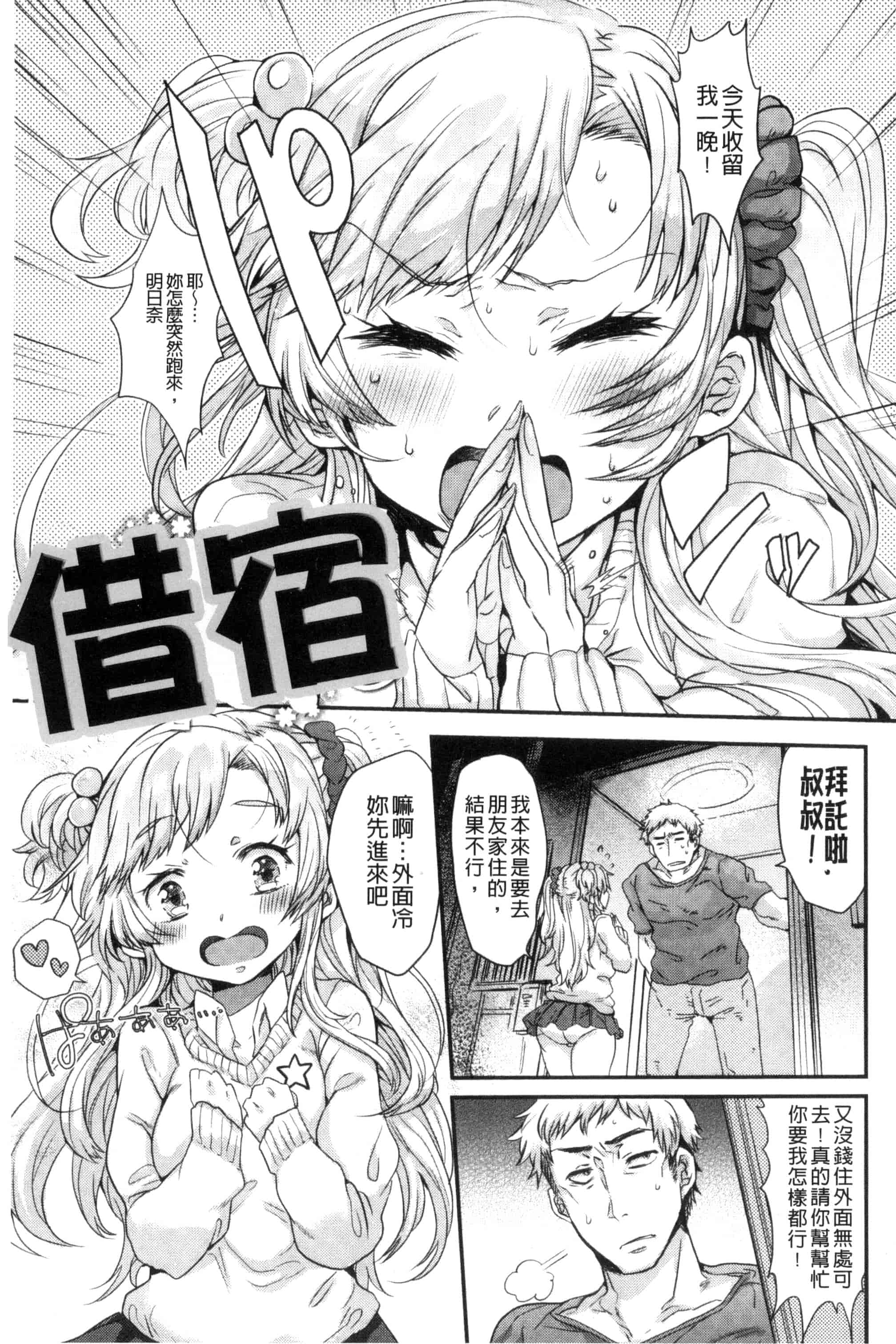 汉化版-[三左わさび] おしりスイッチ 俏屁屁淫亂開關 C3162_第3集