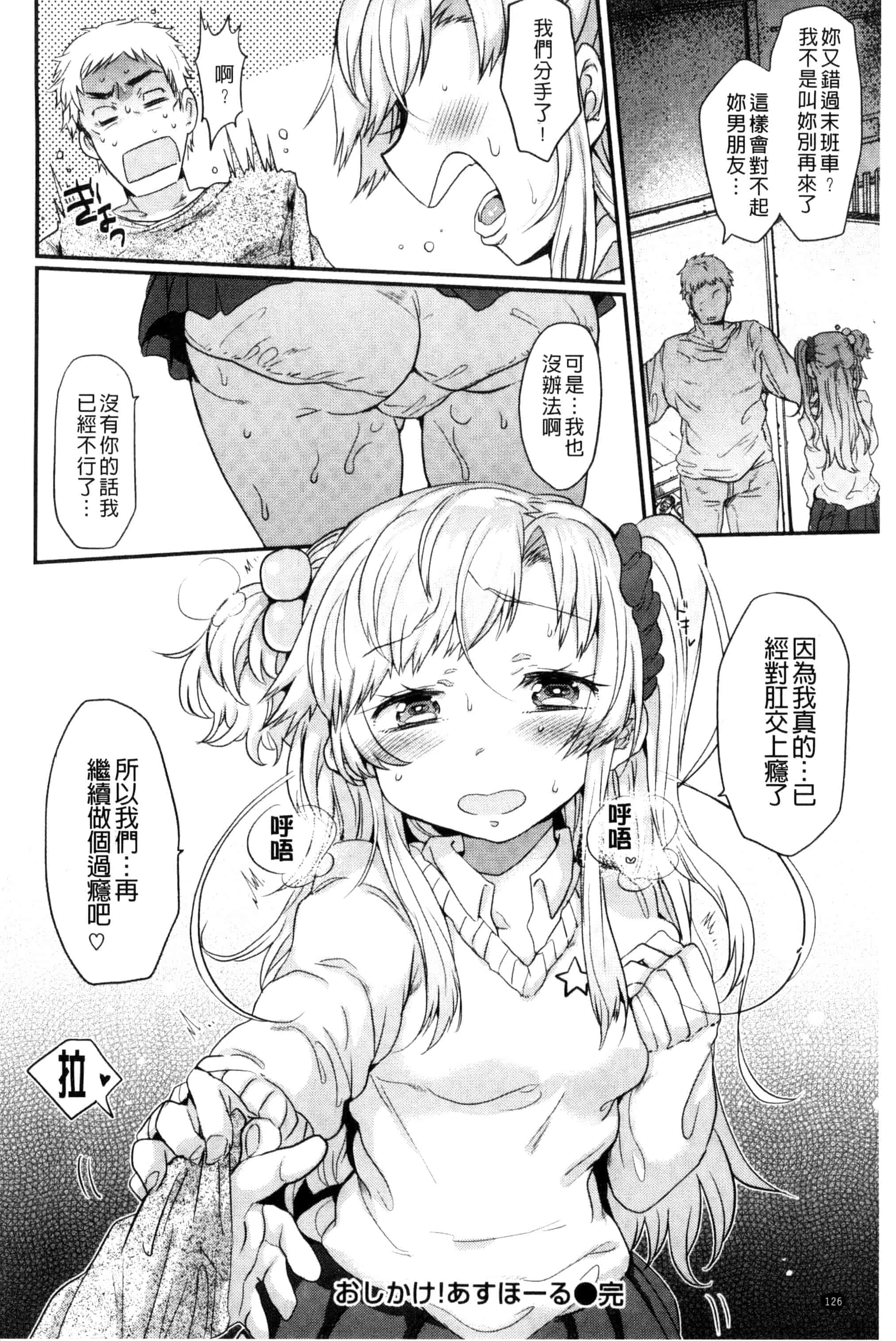 汉化版-[三左わさび] おしりスイッチ 俏屁屁淫亂開關 C3162_第4集