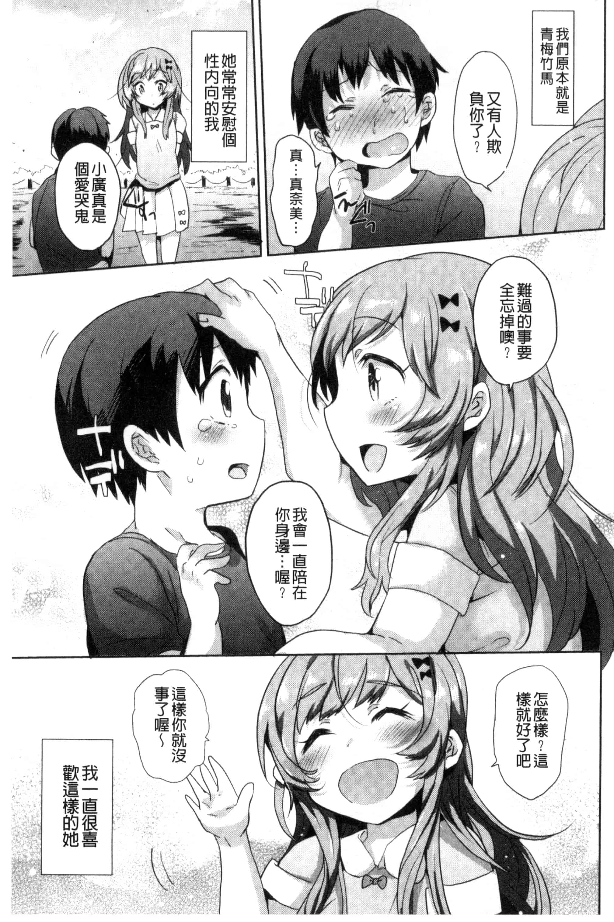 汉化版-[三左わさび] おしりスイッチ 俏屁屁淫亂開關 C3162_第4集