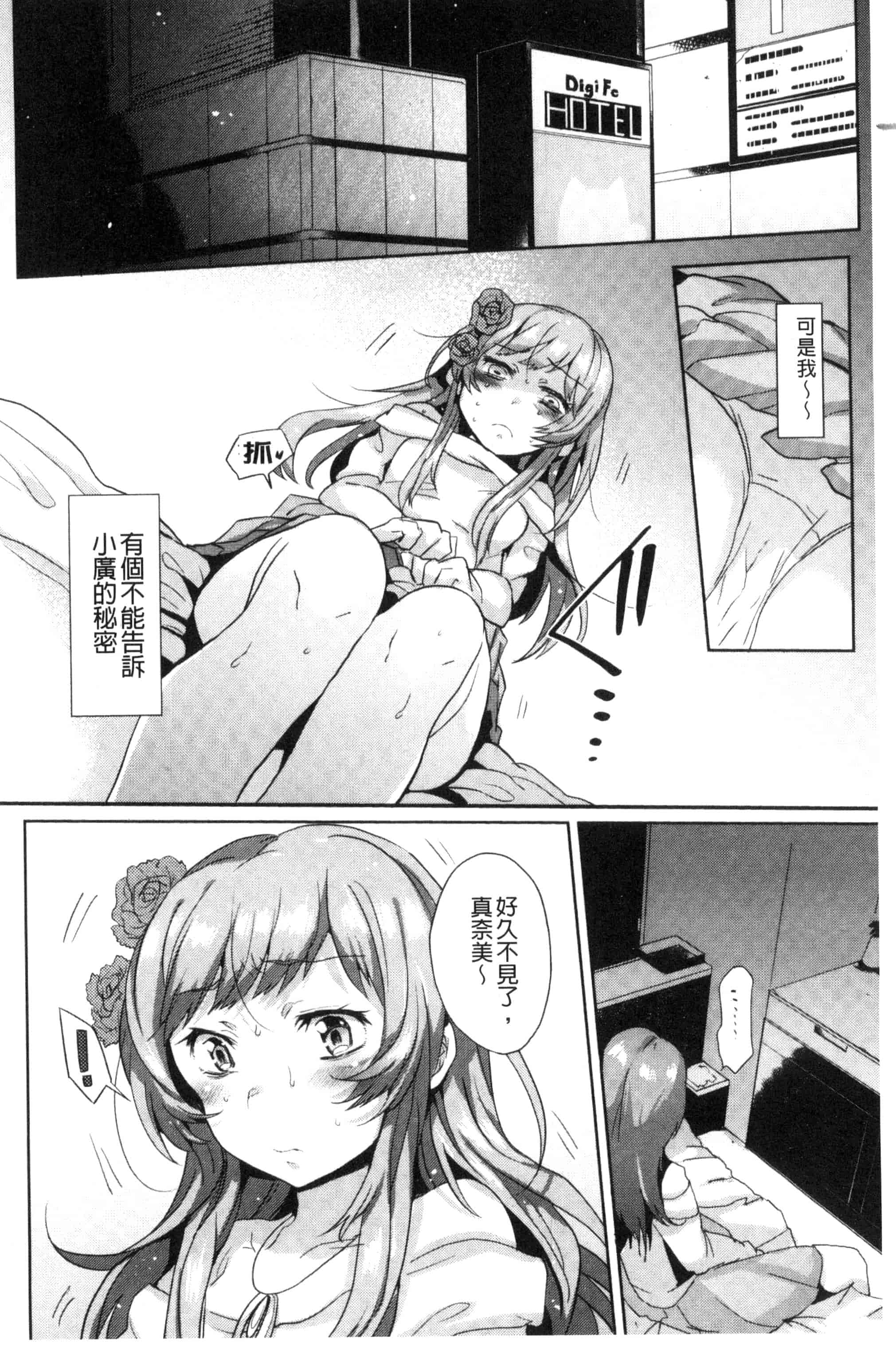 汉化版-[三左わさび] おしりスイッチ 俏屁屁淫亂開關 C3162_第4集