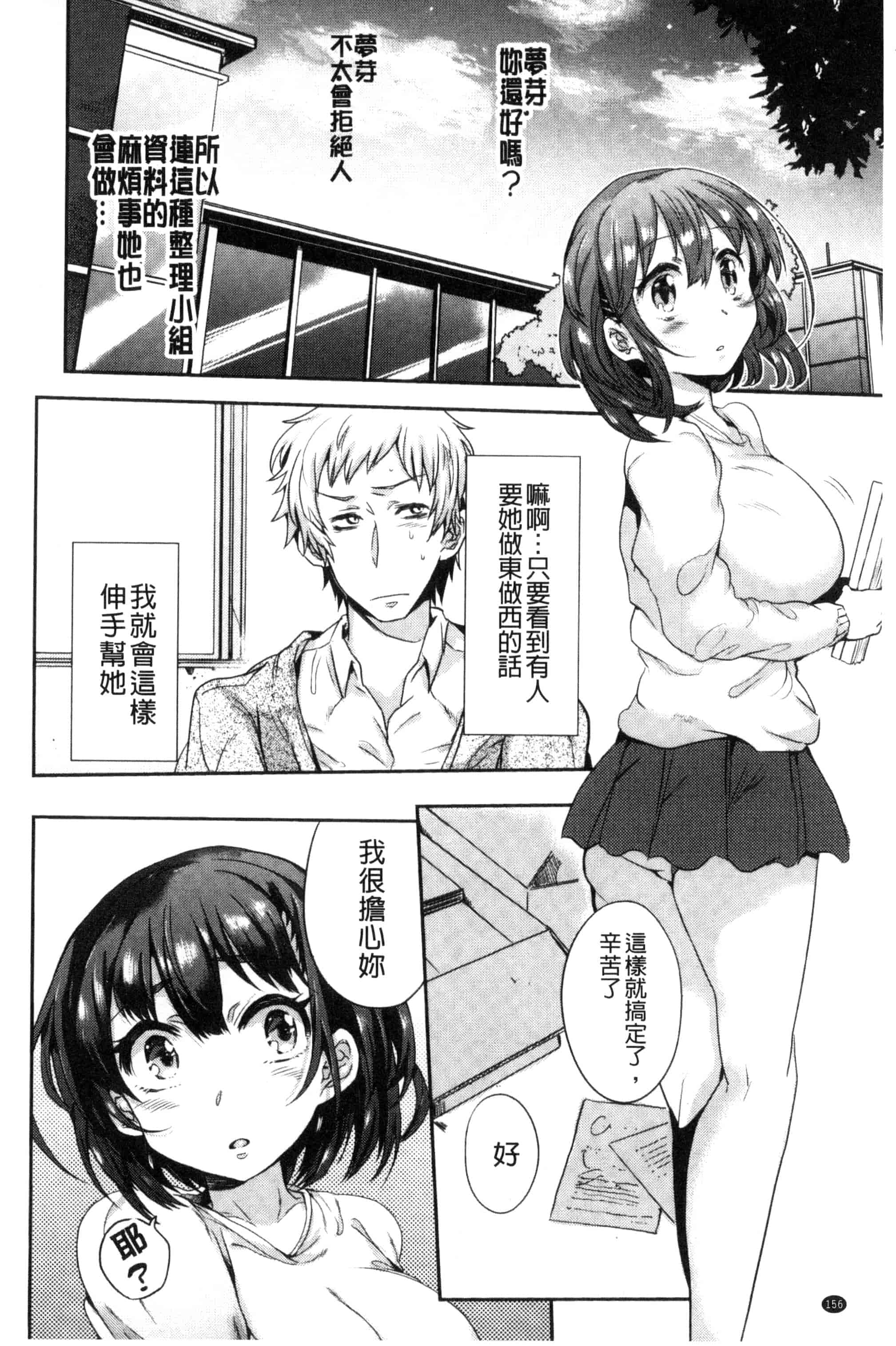 汉化版-[三左わさび] おしりスイッチ 俏屁屁淫亂開關 C3162_第4集