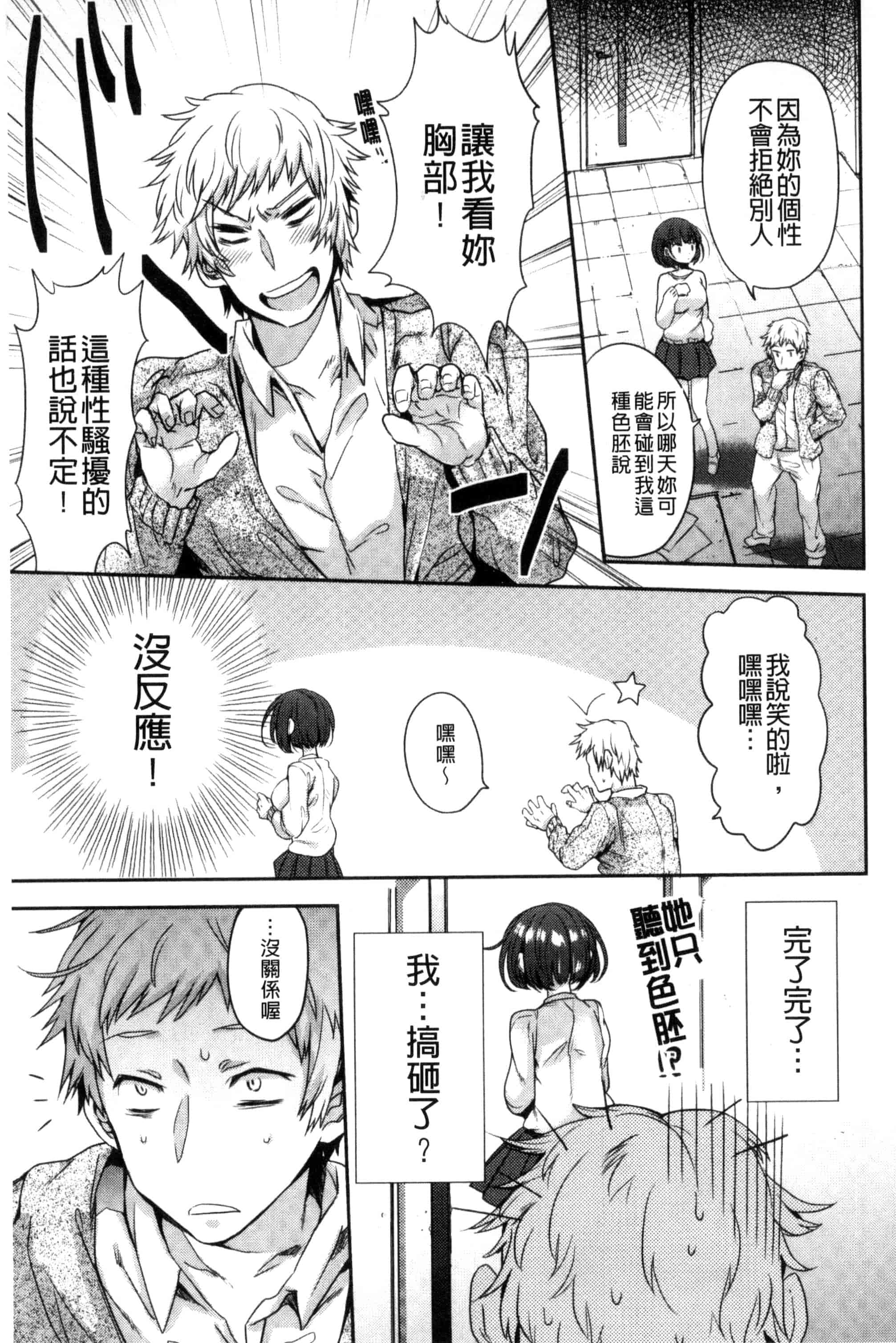 汉化版-[三左わさび] おしりスイッチ 俏屁屁淫亂開關 C3162_第4集