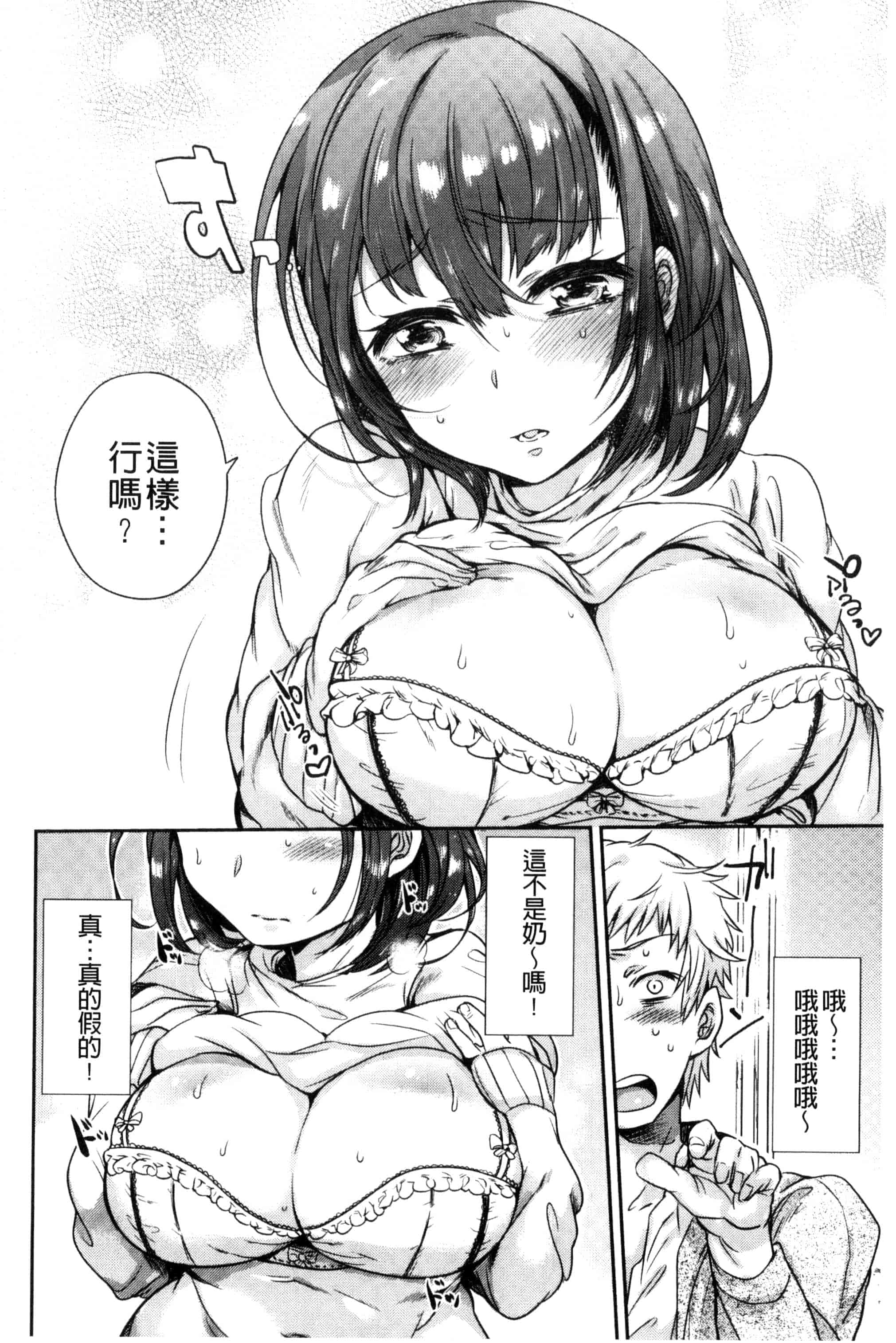 汉化版-[三左わさび] おしりスイッチ 俏屁屁淫亂開關 C3162_第4集