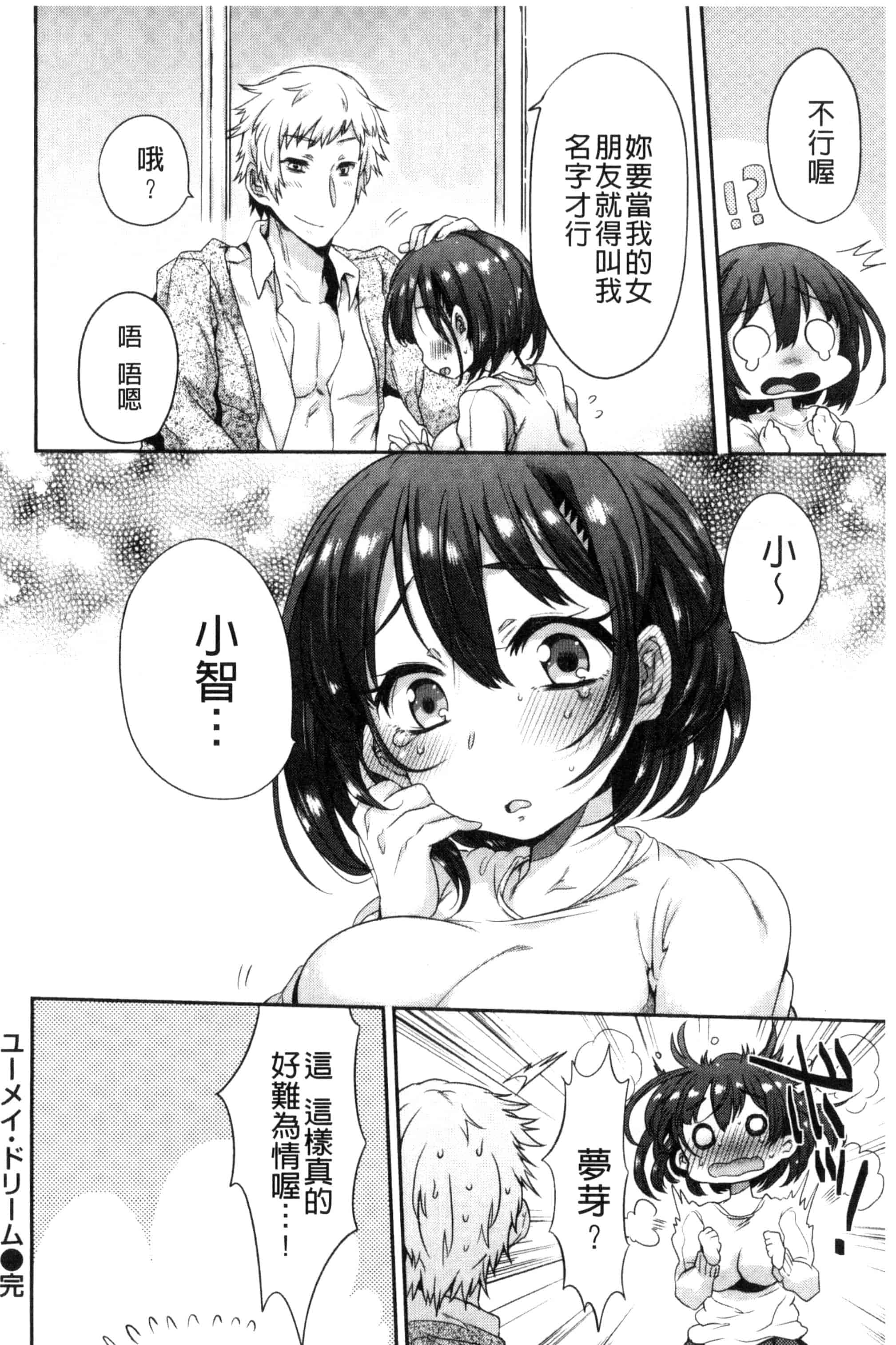 汉化版-[三左わさび] おしりスイッチ 俏屁屁淫亂開關 C3162_第5集