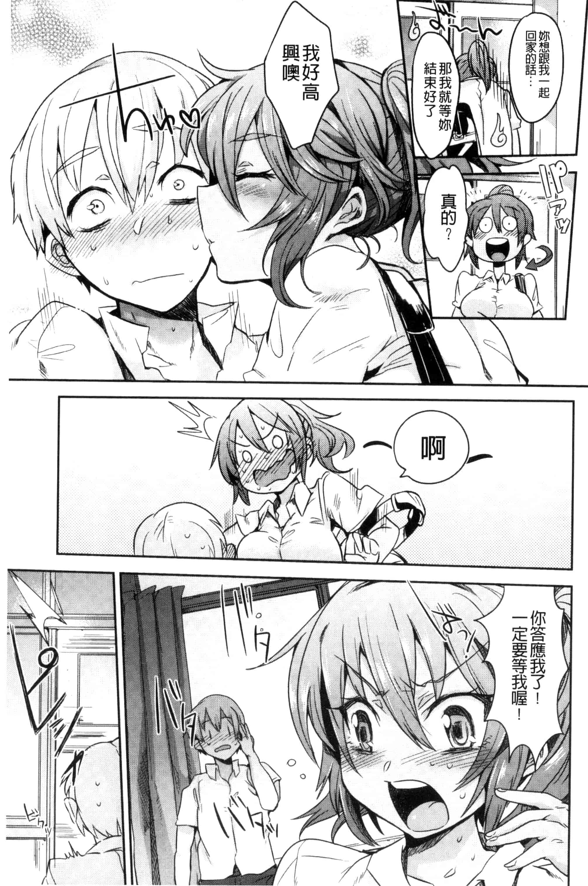 汉化版-[三左わさび] おしりスイッチ 俏屁屁淫亂開關 C3162_第5集