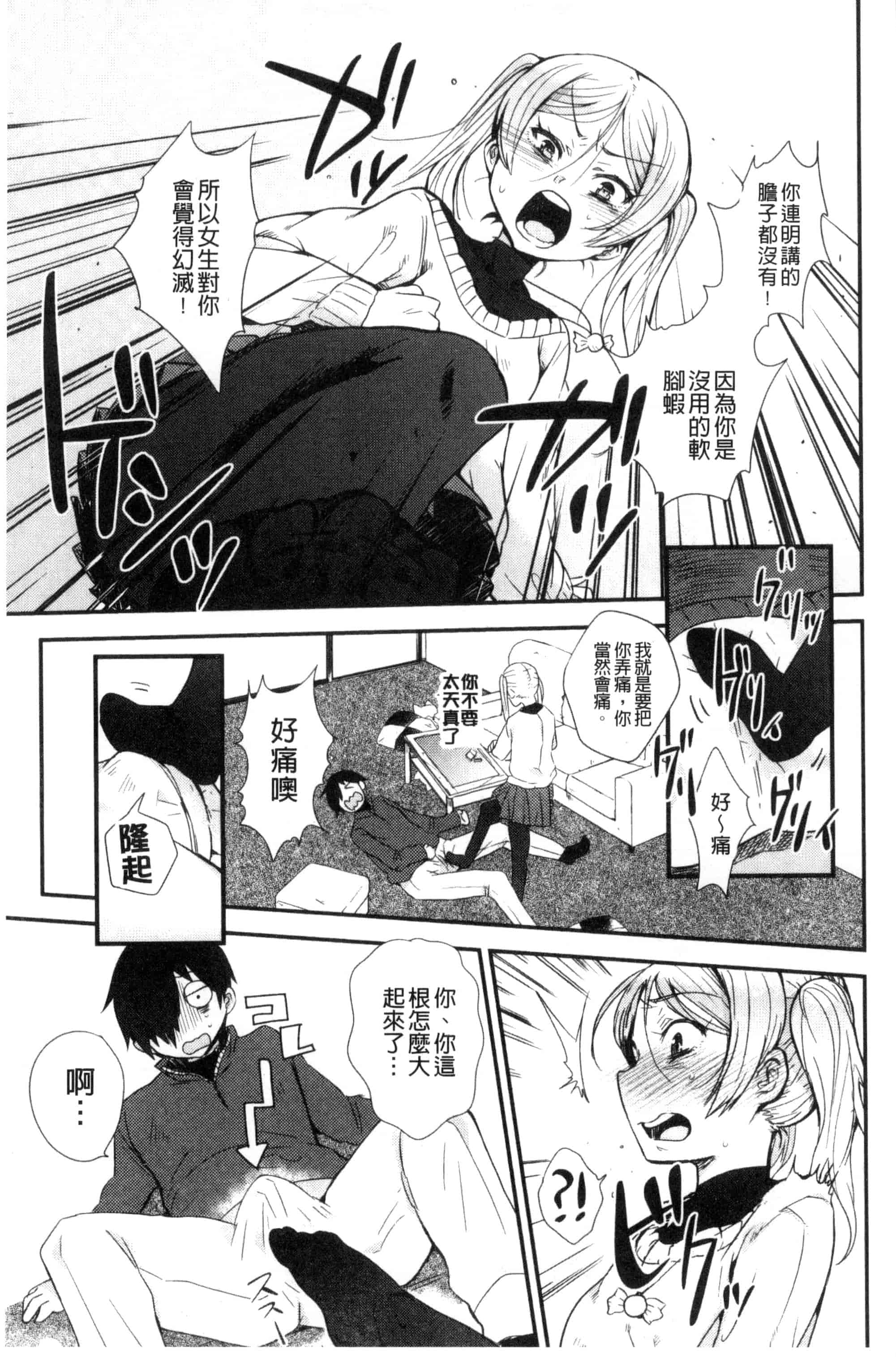 汉化版-[三左わさび] おしりスイッチ 俏屁屁淫亂開關 C3162_第6集