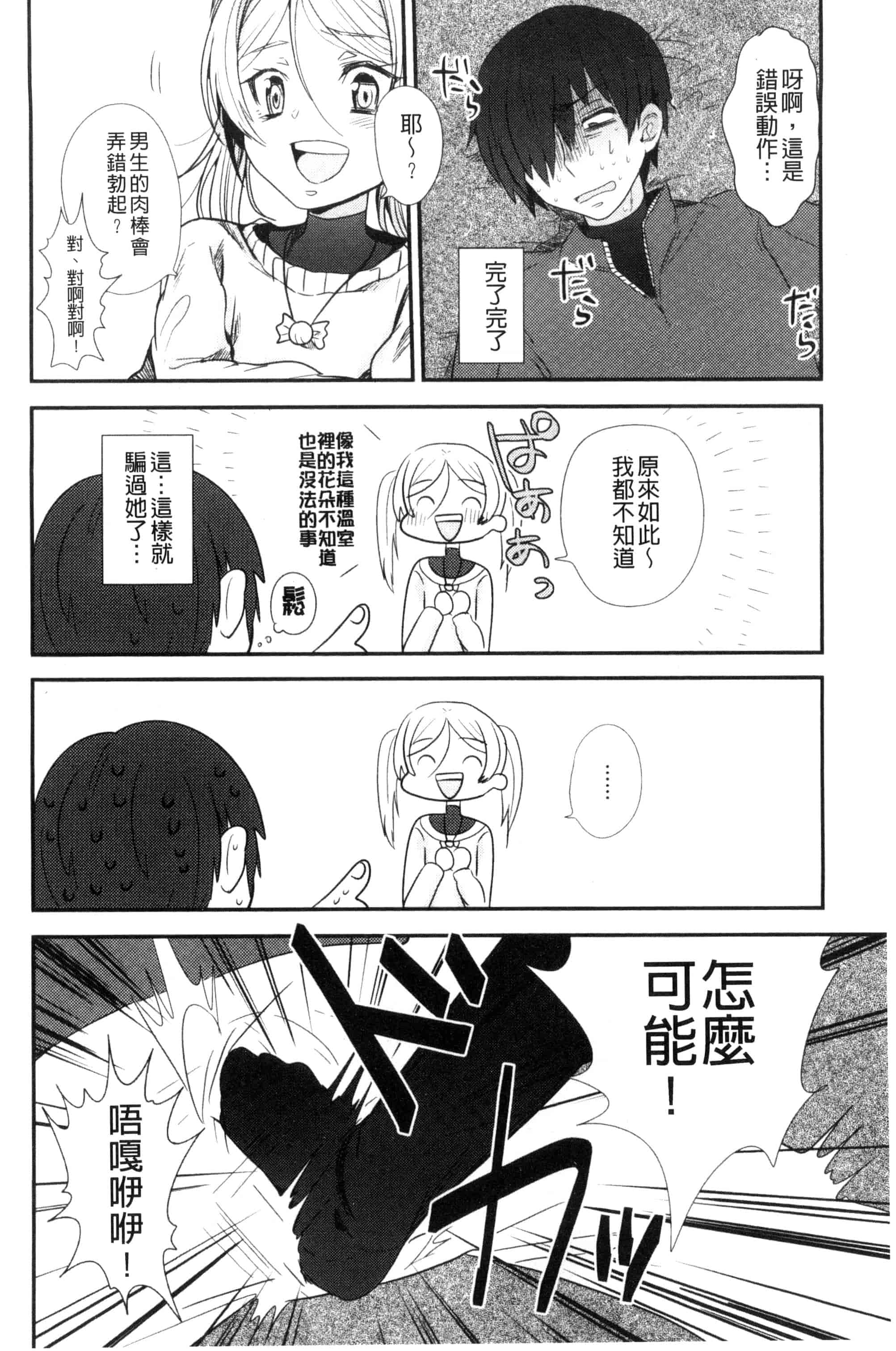 汉化版-[三左わさび] おしりスイッチ 俏屁屁淫亂開關 C3162_第6集