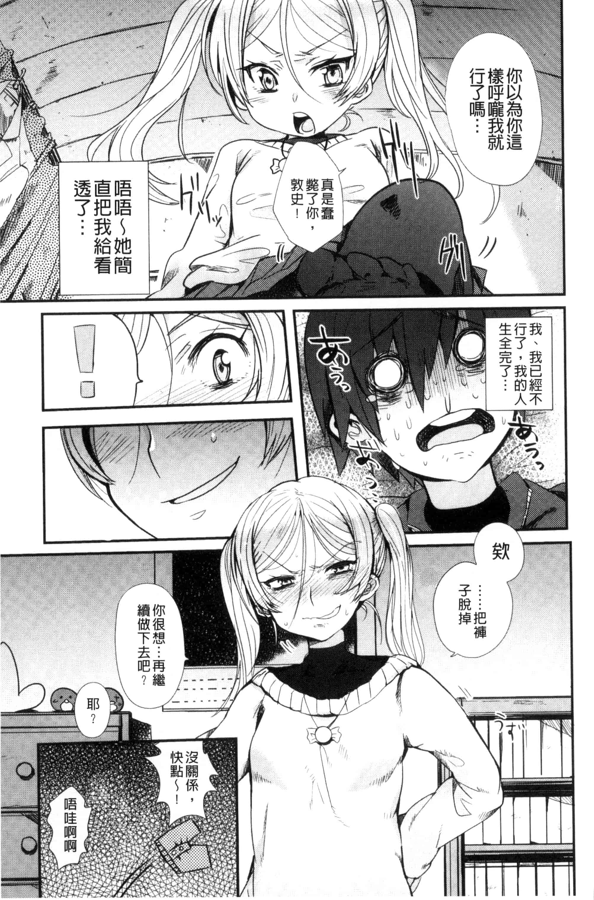 汉化版-[三左わさび] おしりスイッチ 俏屁屁淫亂開關 C3162_第6集