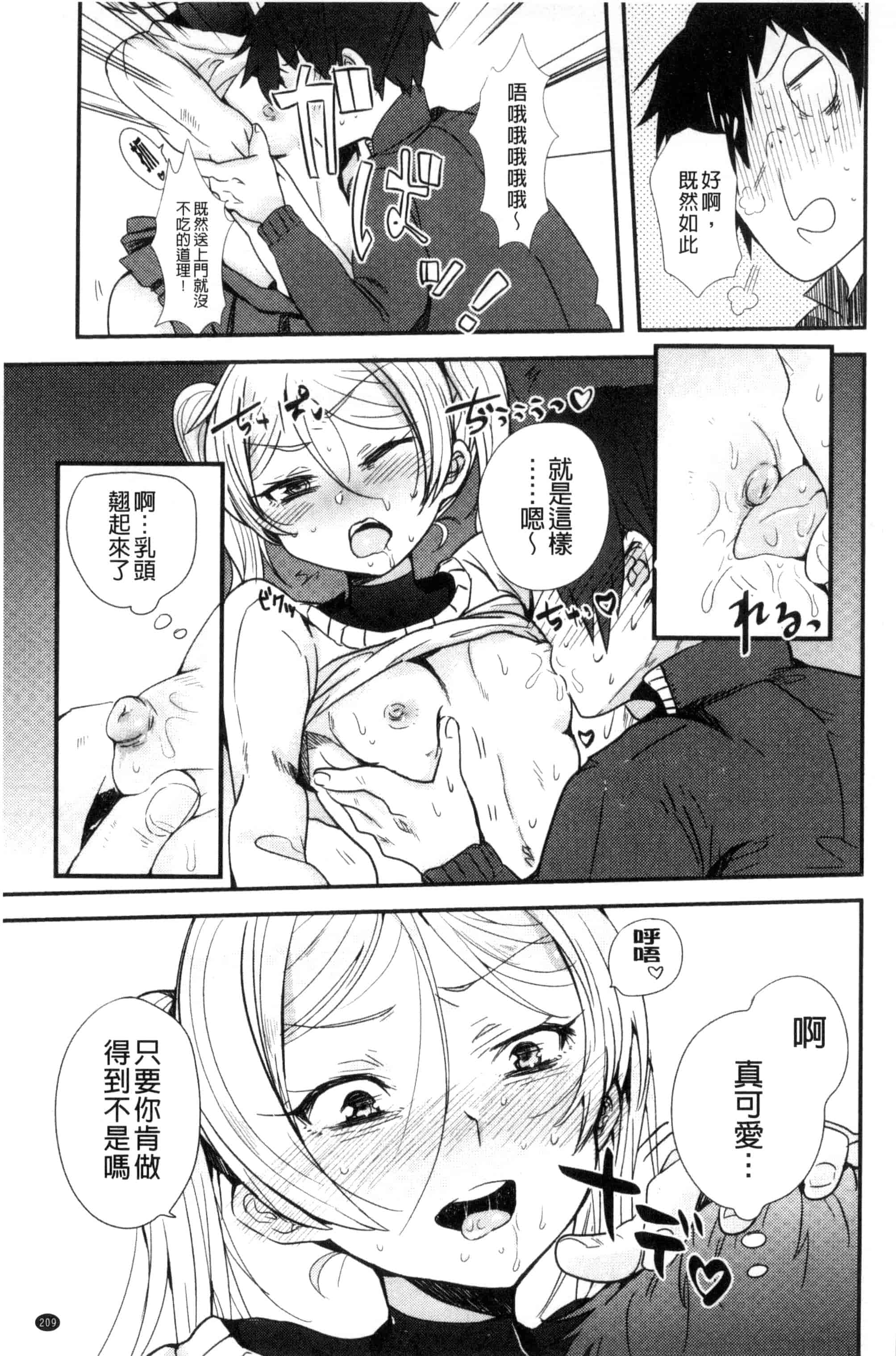 汉化版-[三左わさび] おしりスイッチ 俏屁屁淫亂開關 C3162_第6集