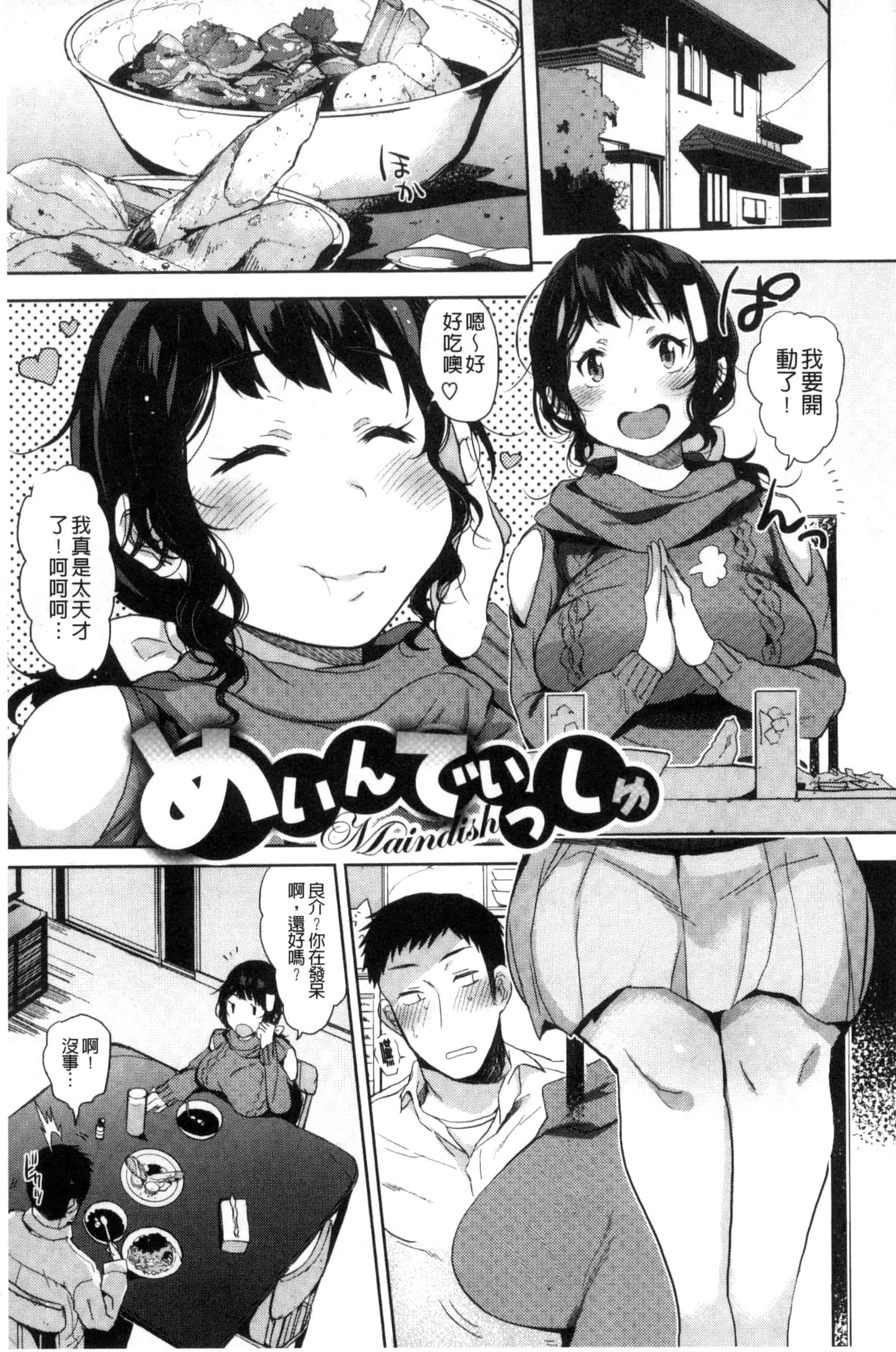 汉化版-[三左わさび] おしりスイッチ 俏屁屁淫亂開關 C3162_第2集