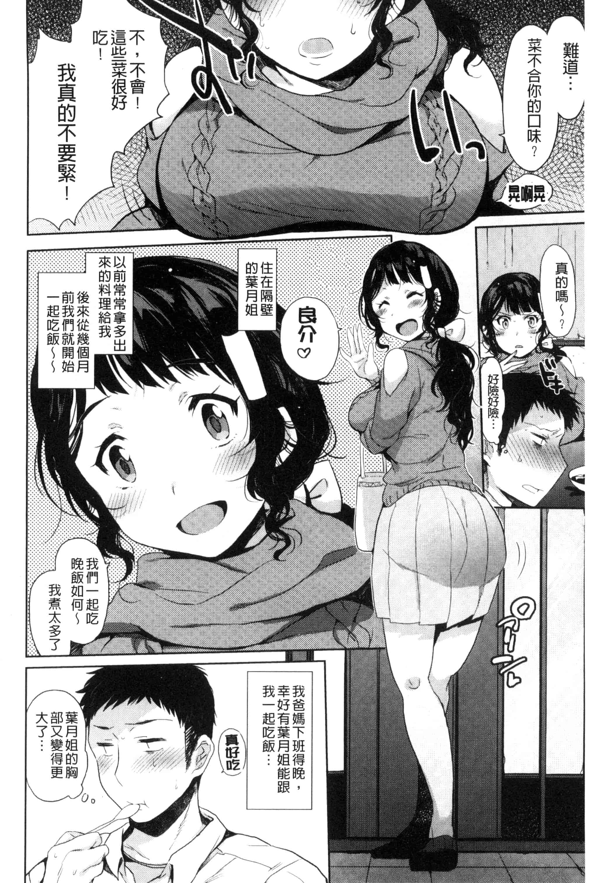 汉化版-[三左わさび] おしりスイッチ 俏屁屁淫亂開關 C3162_第2集