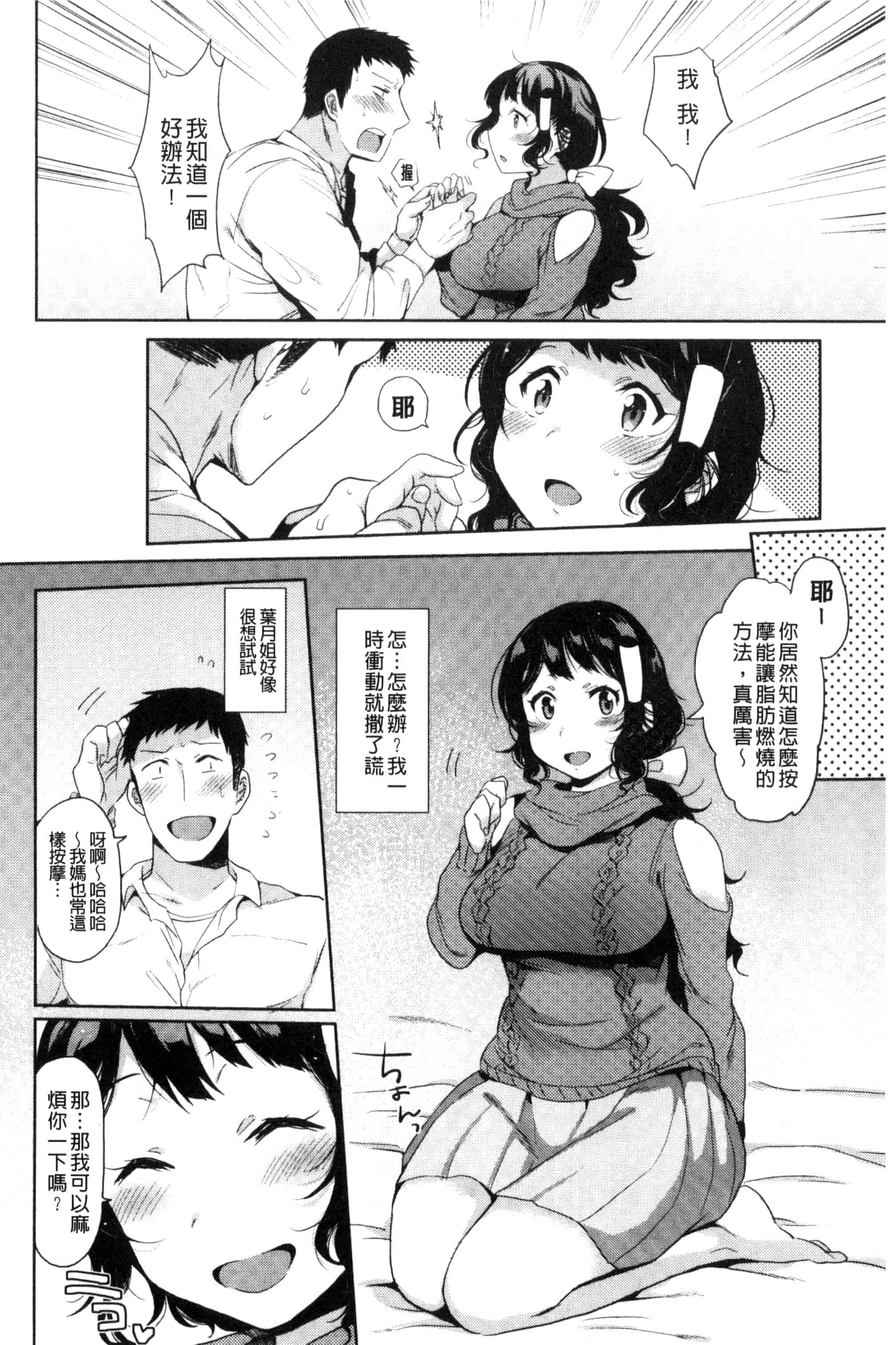 汉化版-[三左わさび] おしりスイッチ 俏屁屁淫亂開關 C3162_第2集