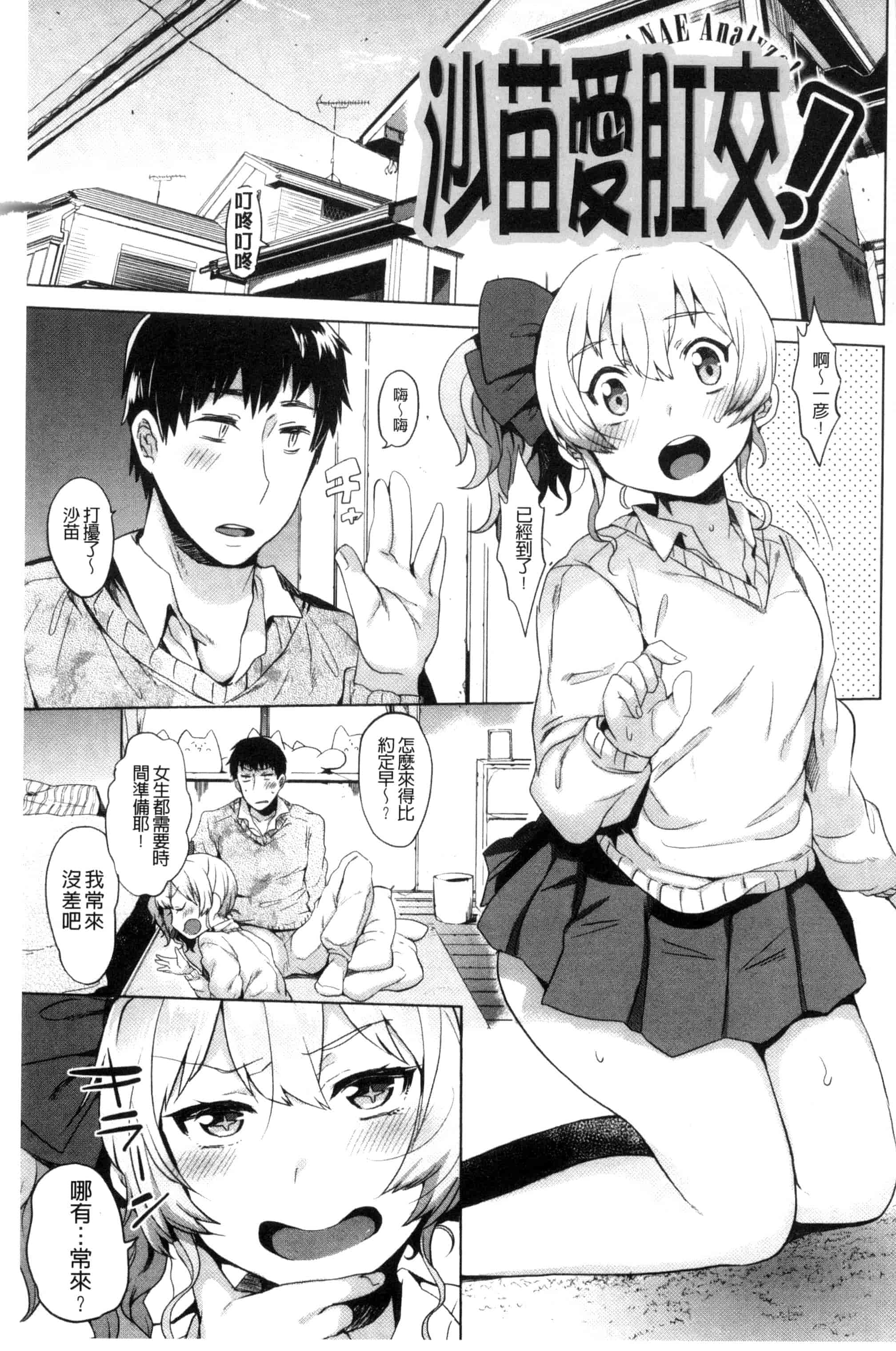 汉化版-[三左わさび] おしりスイッチ 俏屁屁淫亂開關 C3162_第2集