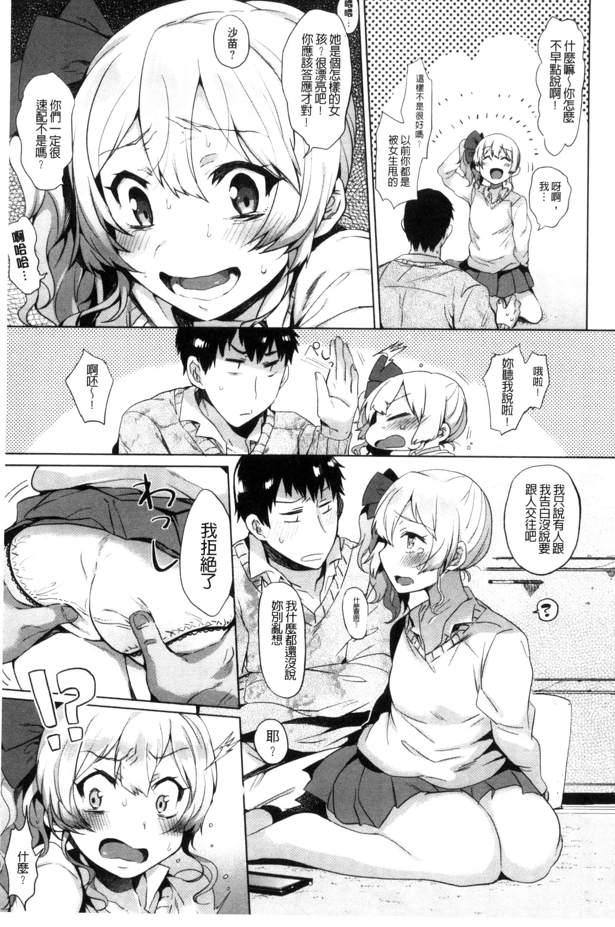 汉化版-[三左わさび] おしりスイッチ 俏屁屁淫亂開關 C3162_第2集