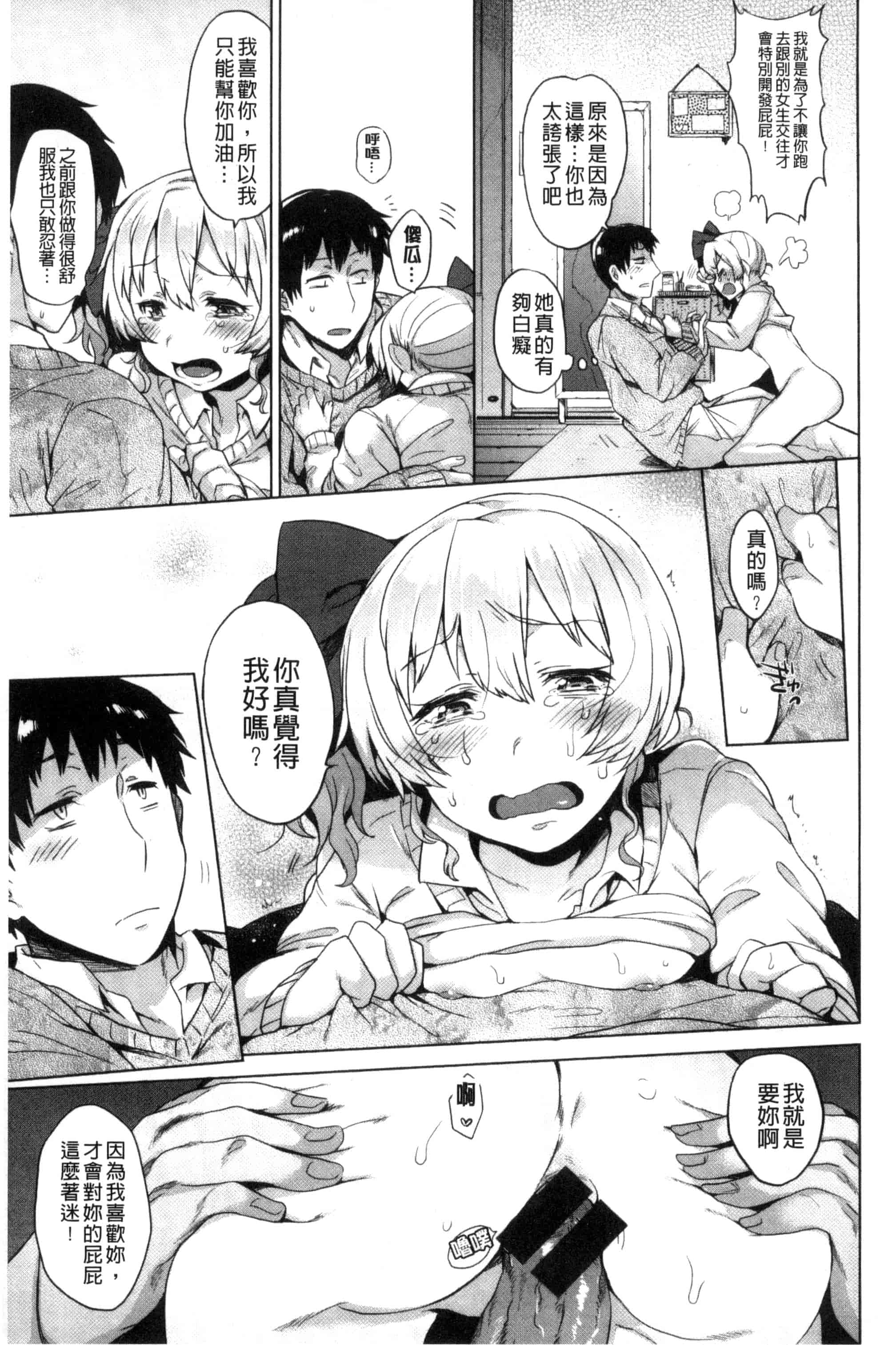 汉化版-[三左わさび] おしりスイッチ 俏屁屁淫亂開關 C3162_第2集