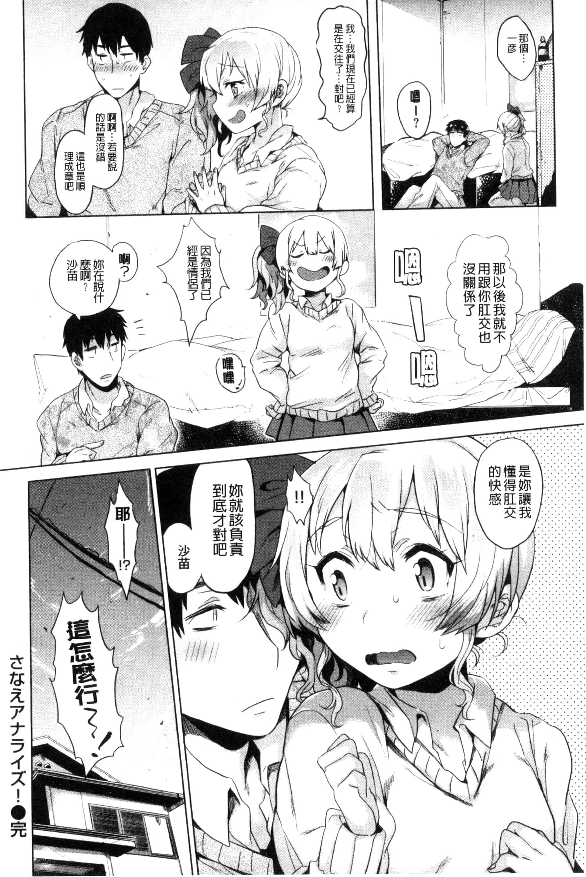 汉化版-[三左わさび] おしりスイッチ 俏屁屁淫亂開關 C3162_第3集
