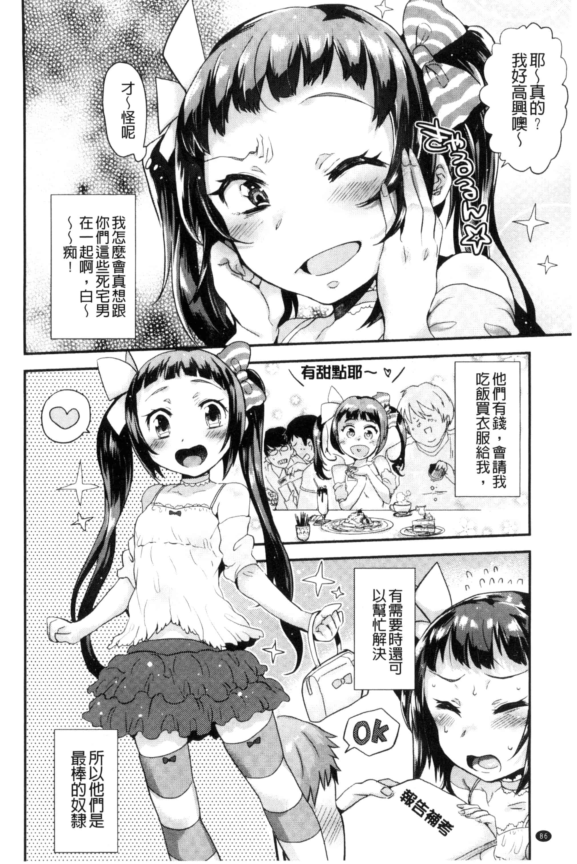 汉化版-[三左わさび] おしりスイッチ 俏屁屁淫亂開關 C3162_第3集