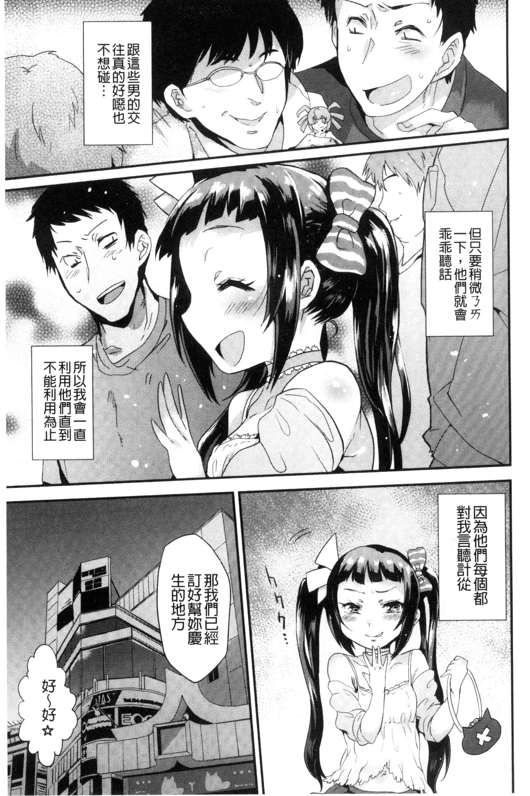 汉化版-[三左わさび] おしりスイッチ 俏屁屁淫亂開關 C3162_第3集