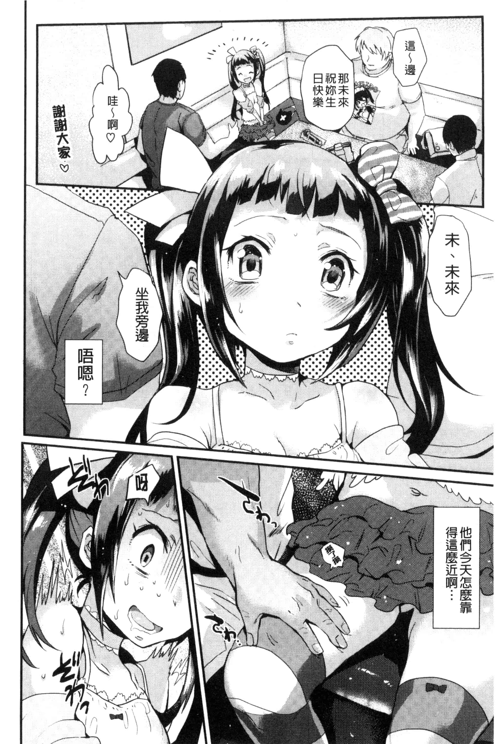 汉化版-[三左わさび] おしりスイッチ 俏屁屁淫亂開關 C3162_第3集