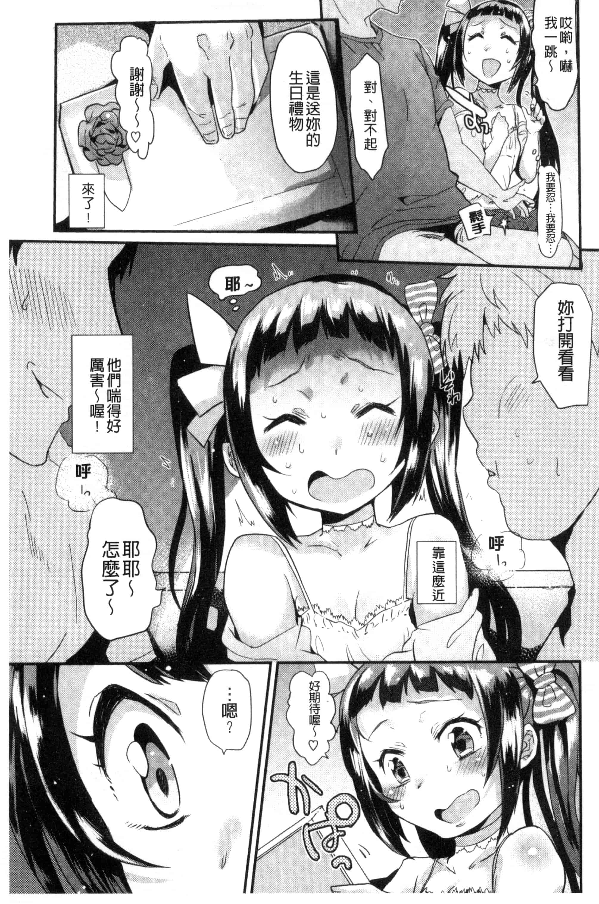 汉化版-[三左わさび] おしりスイッチ 俏屁屁淫亂開關 C3162_第3集
