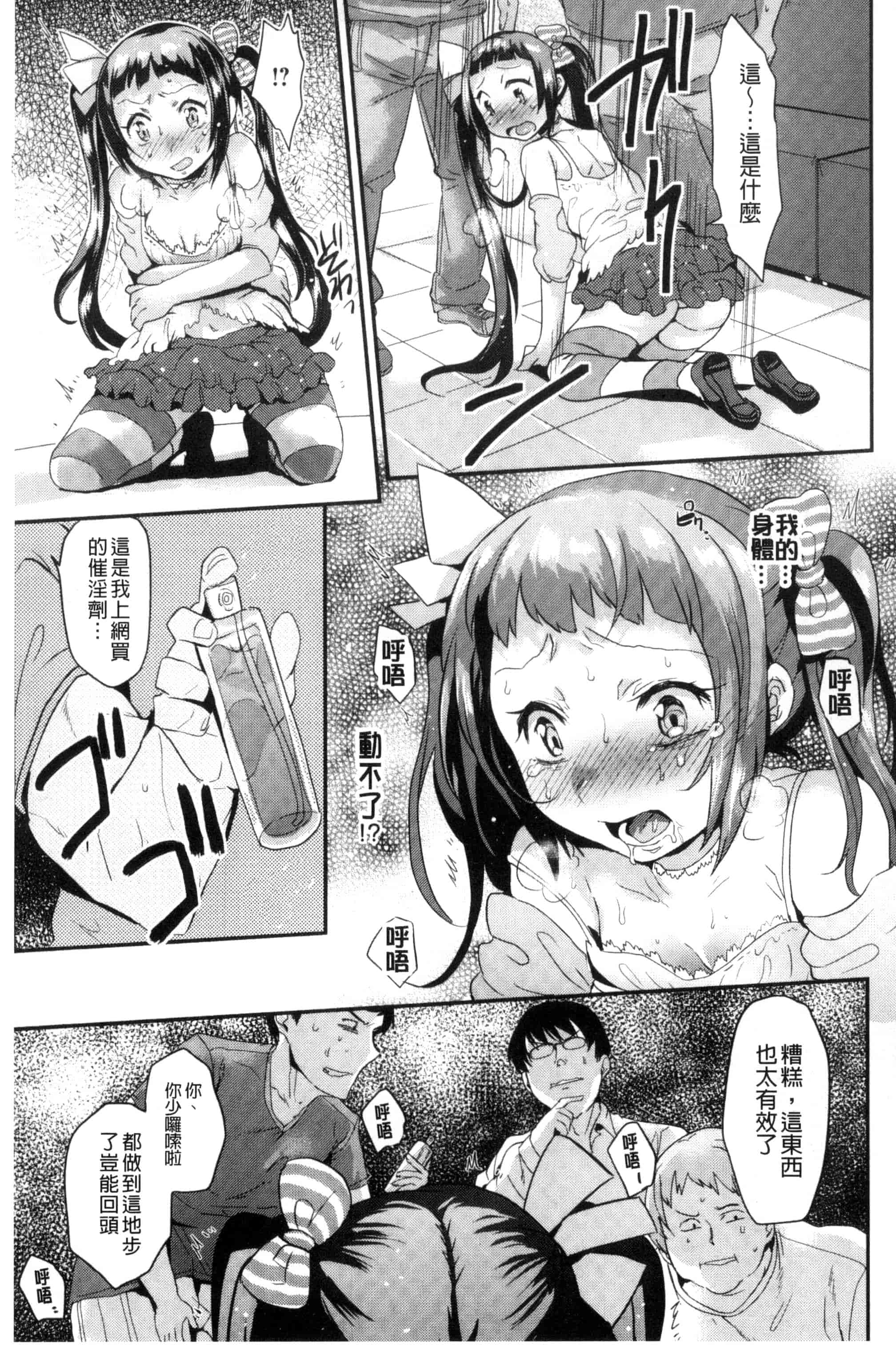 汉化版-[三左わさび] おしりスイッチ 俏屁屁淫亂開關 C3162_第3集