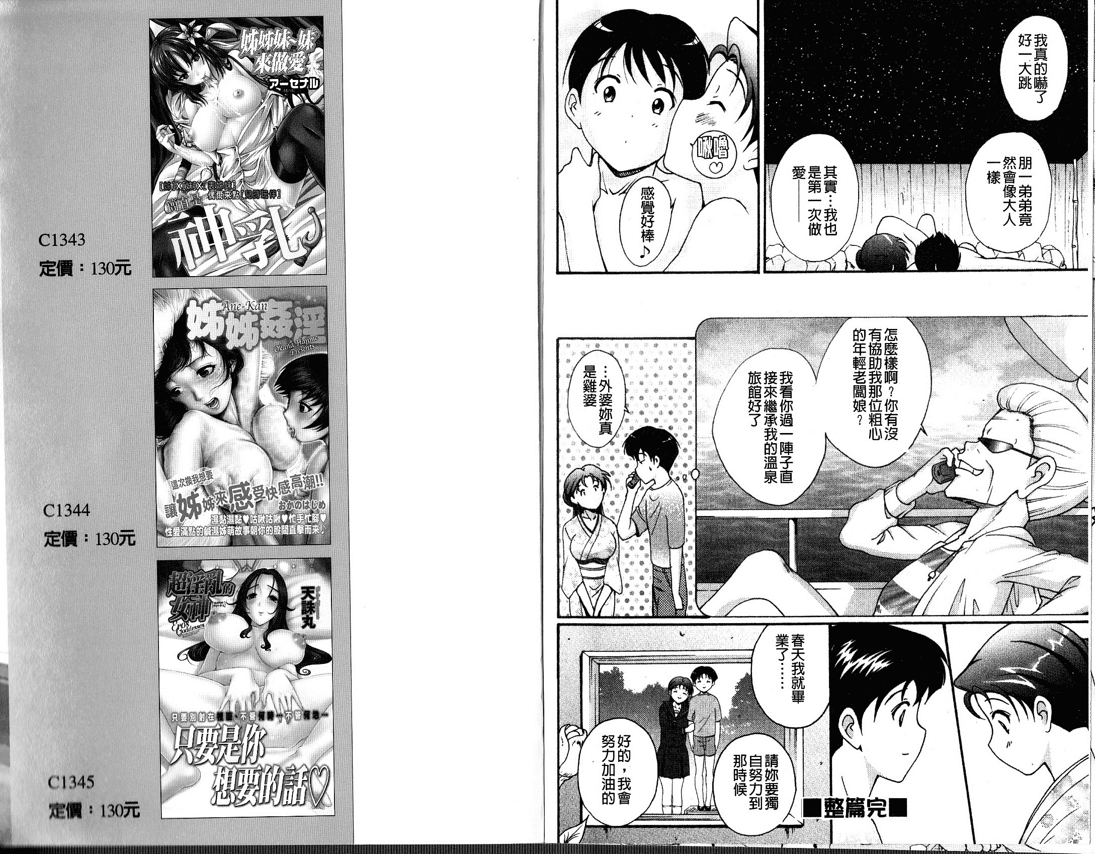 汉化版-[錦ヶ浦鯉三郎] ほっこり桃源郷_第3集